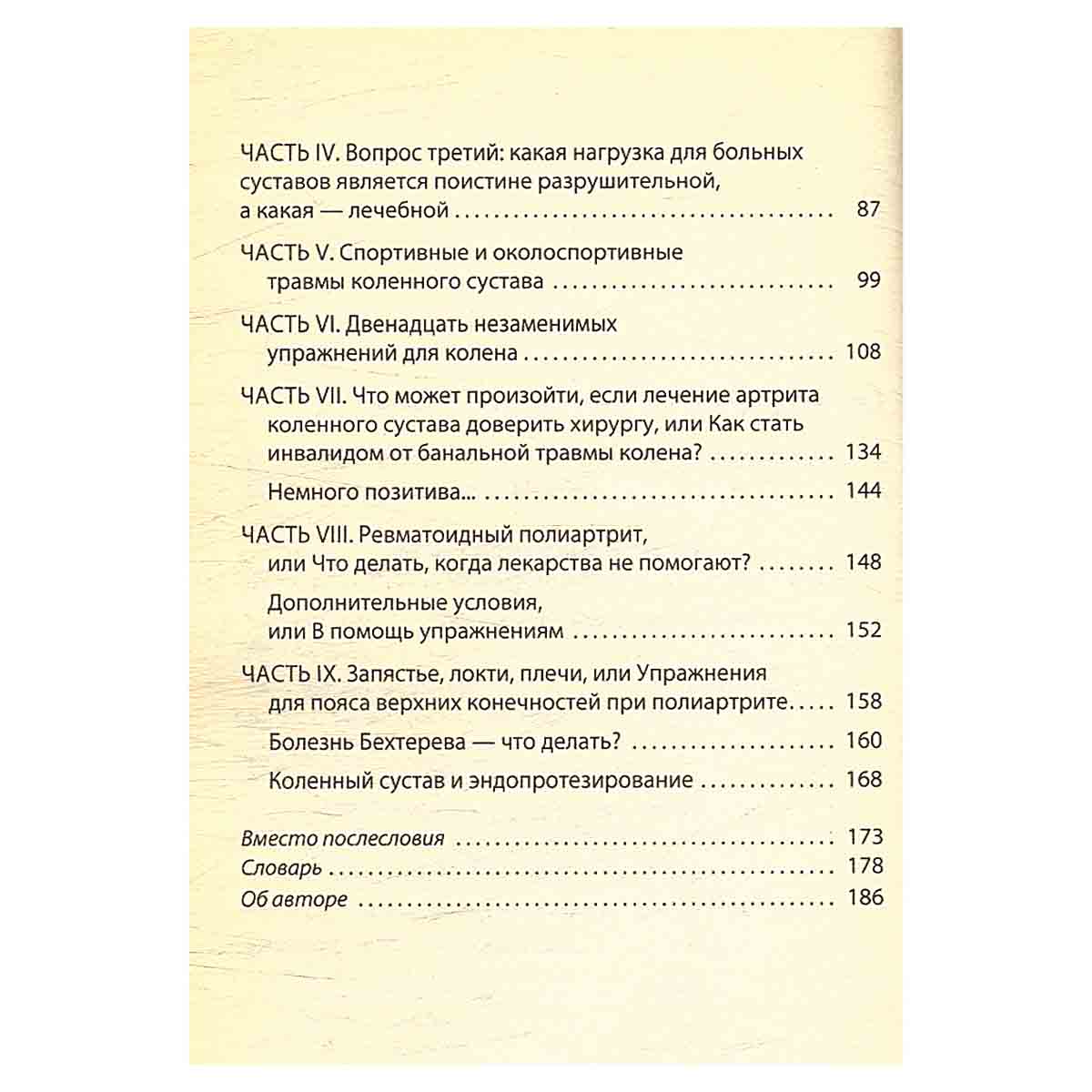 Болят колени. Что делать?