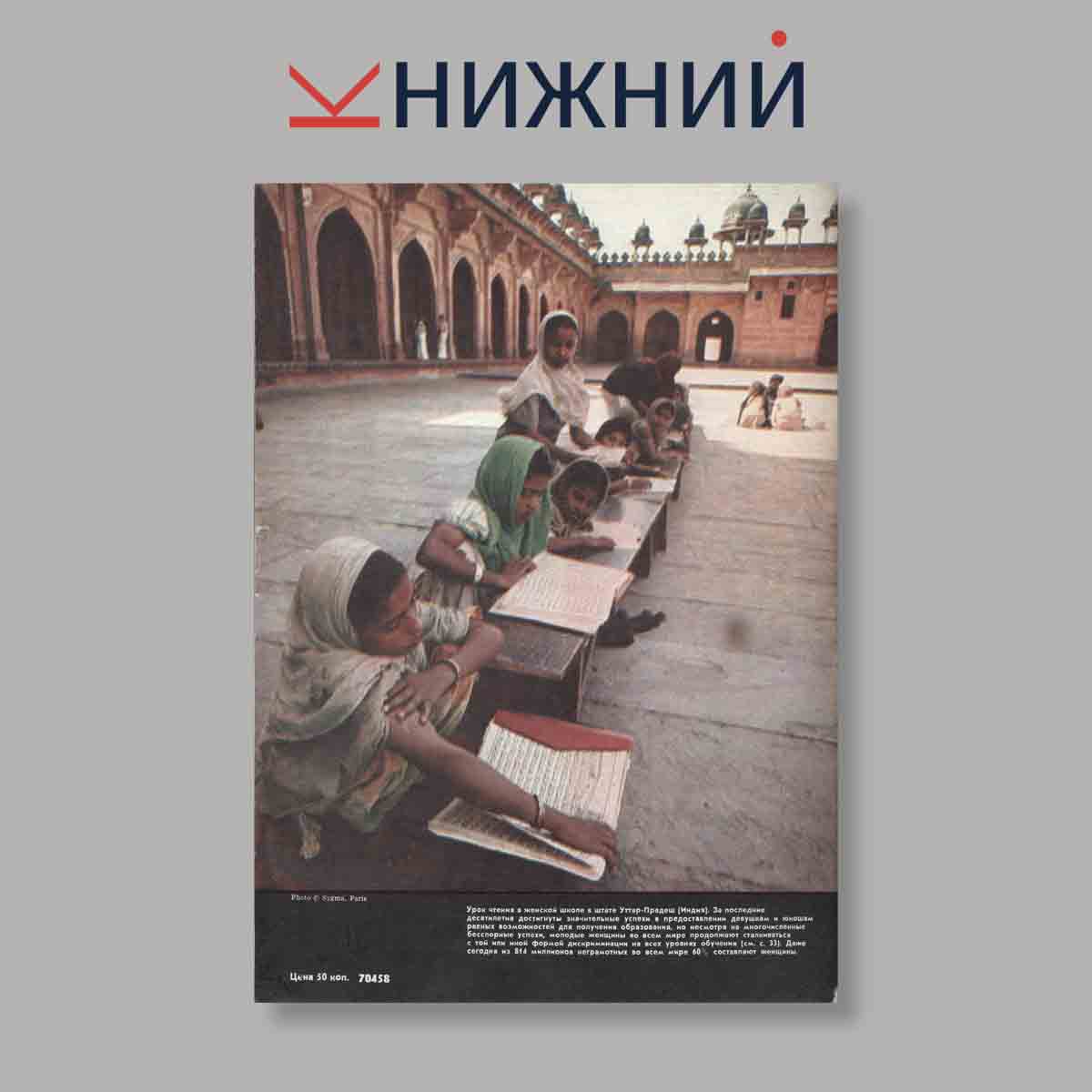 Журнал Курьер ЮНЕСКО. Выпуск № Май, 1980