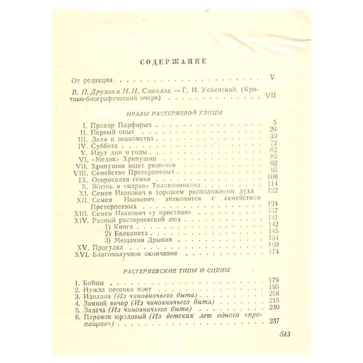 Г. И. Успенский. Собрание сочинений в девяти томах. Том 1