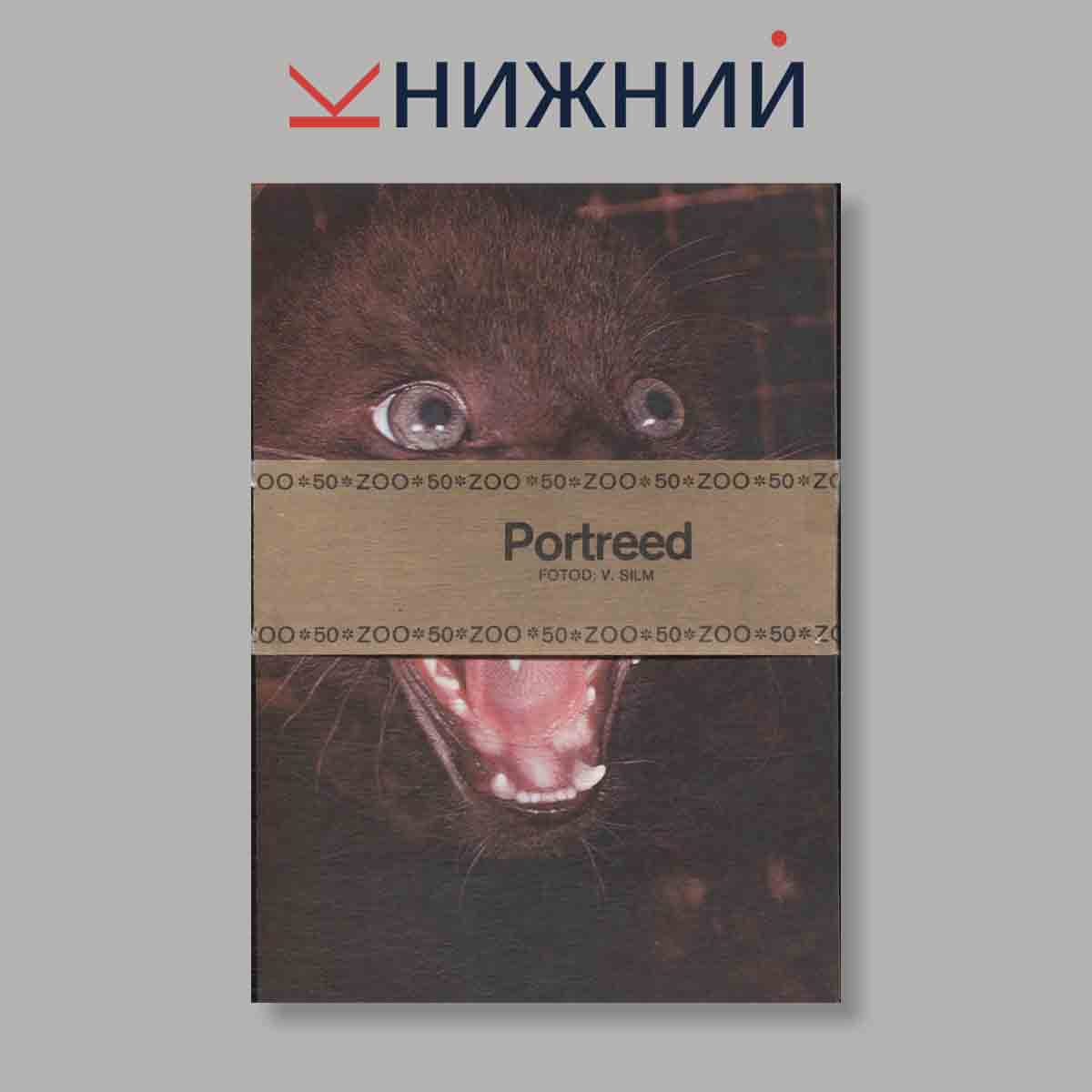 Набор открыток. "Portreed"