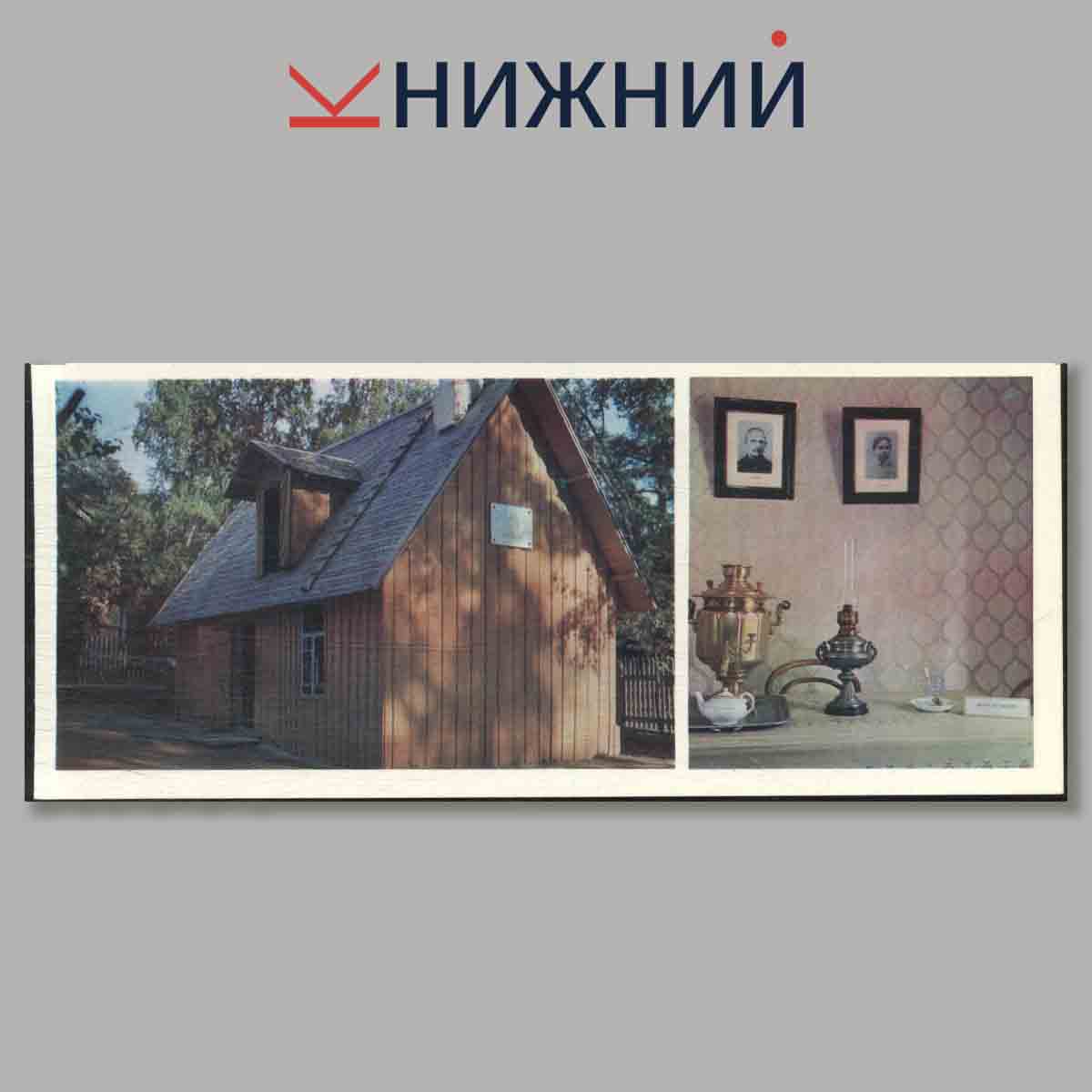 Набор открыток. Мемориальные музеи В. И. Ленина в разливе.