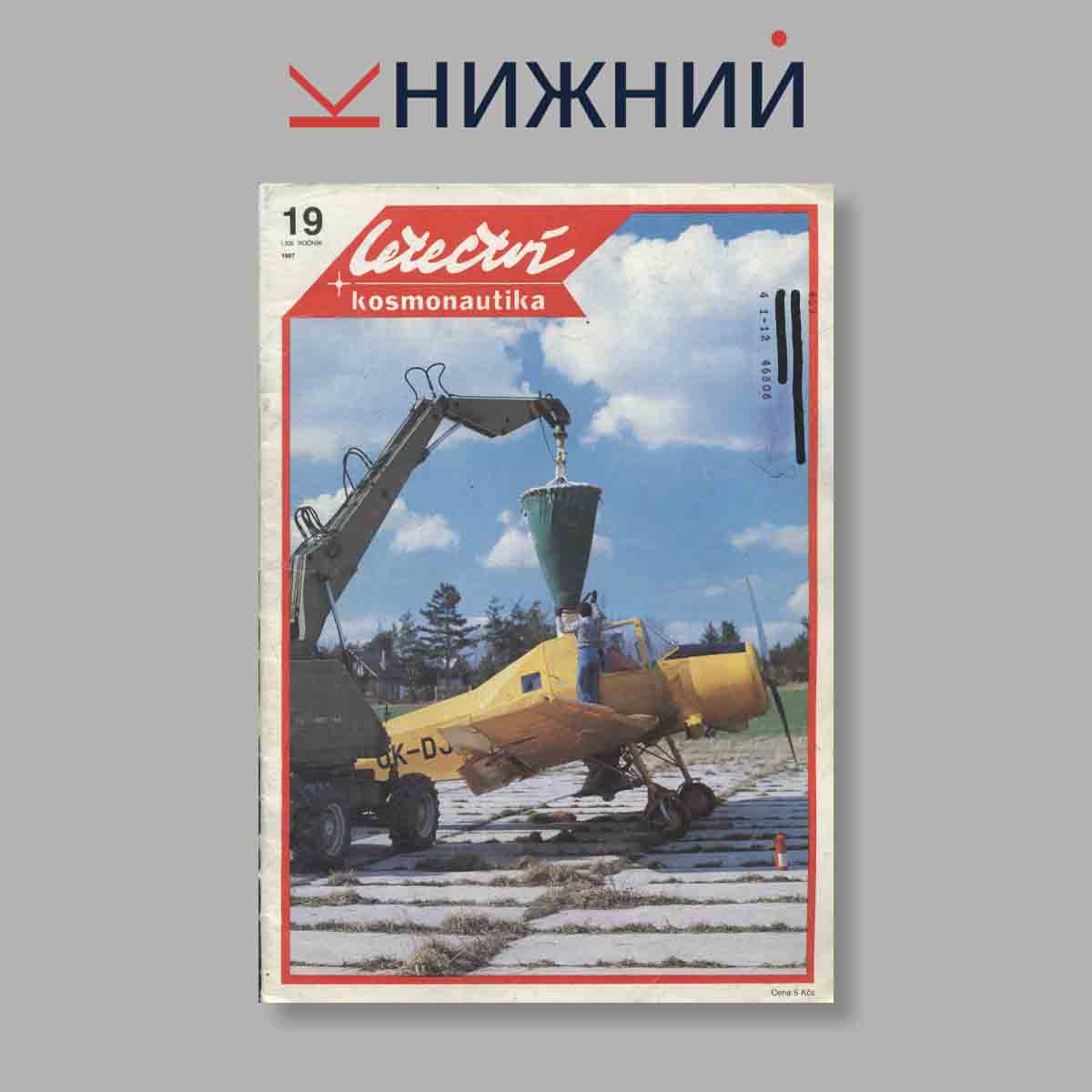 Журнал Letectvi + Kosmonautika. Выпуск № 19, 1987