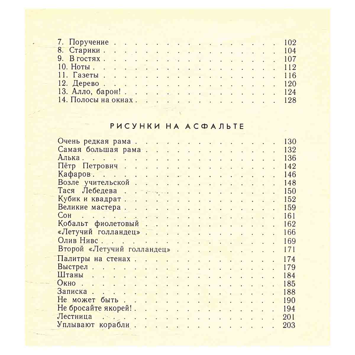 Виктор Голявкин. Три повести