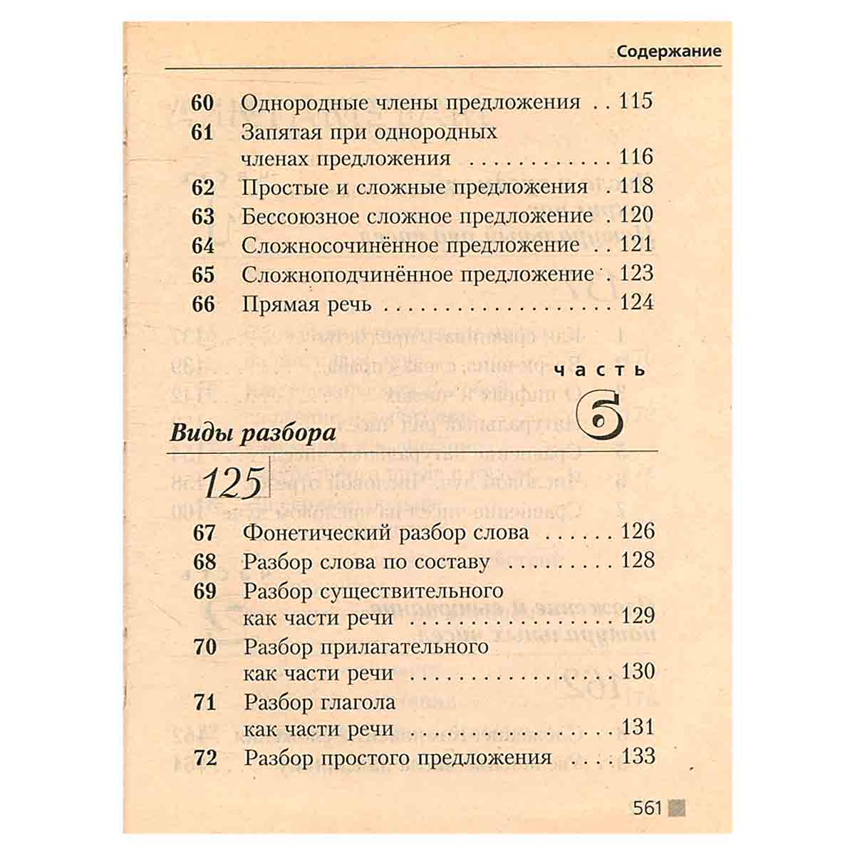 Русский язык. Математика. Природоведение. 1-4 (1-3). Справочник школьника