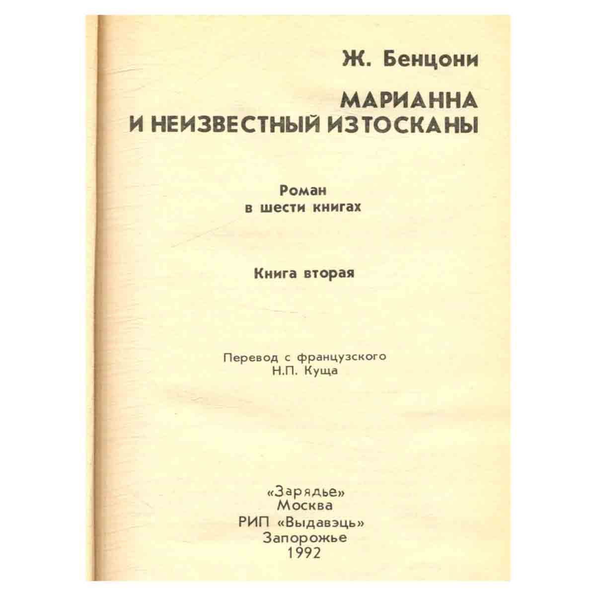 Марианна. В шести книгах. Книга 2