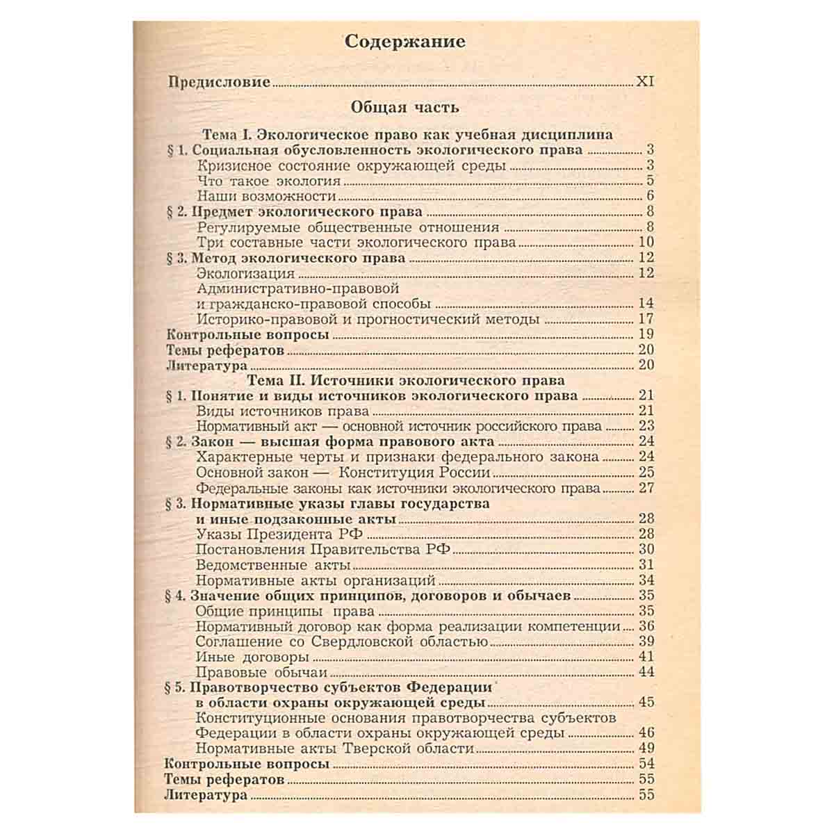 Экологическое право