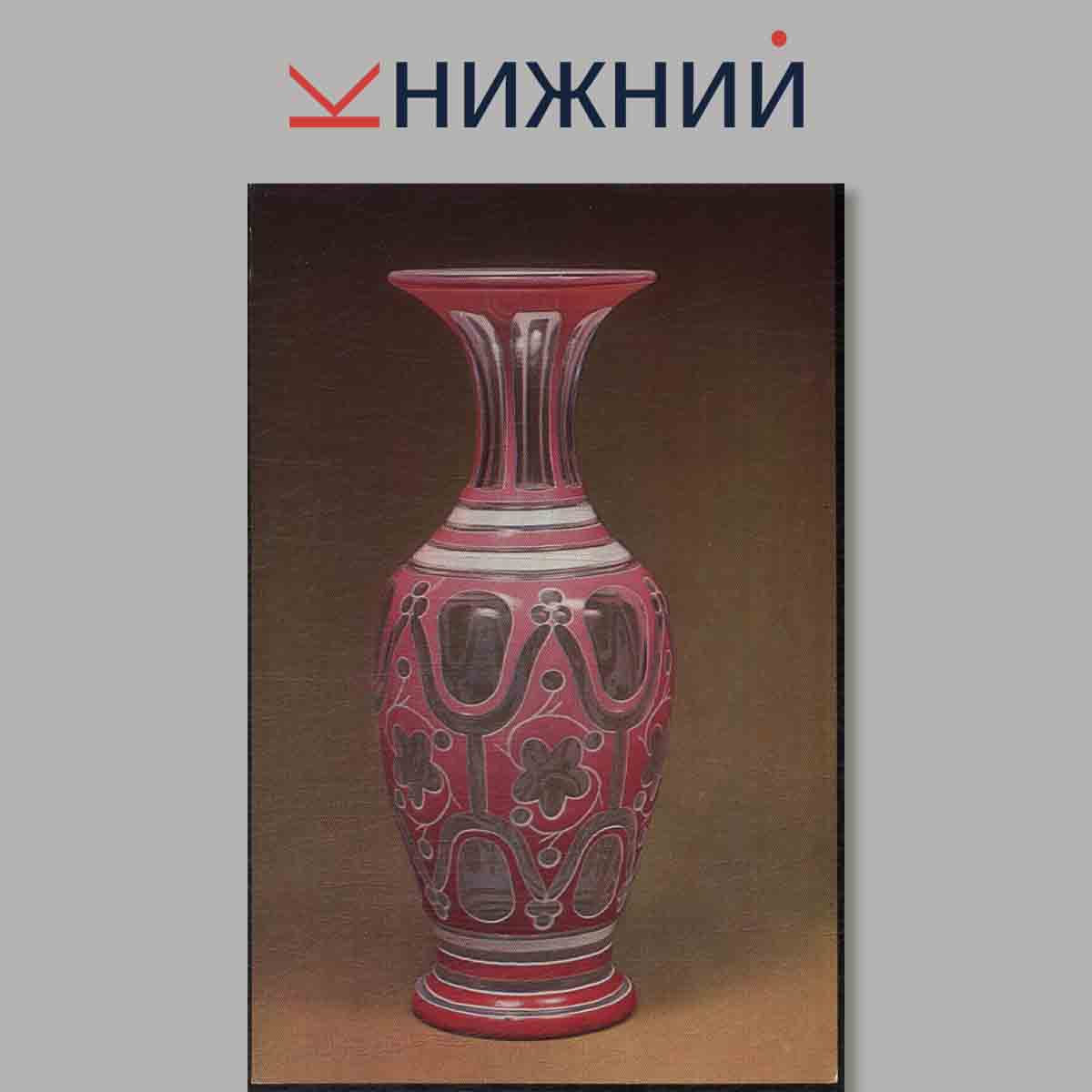 Набор открыток. Russian Art Glass from the History Museum, Moscow.