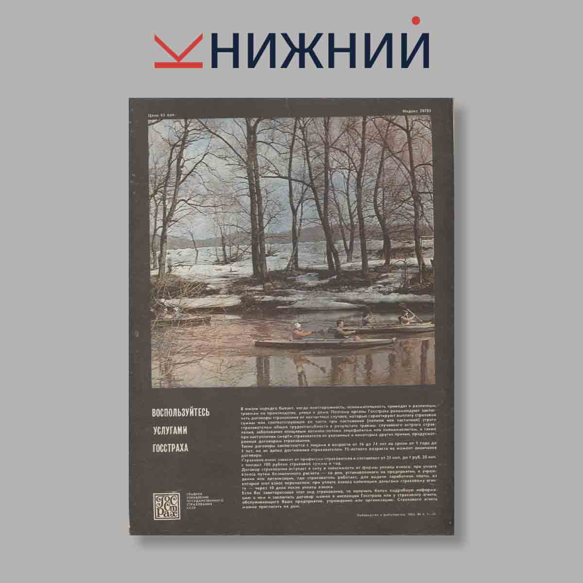 Журнал Рыбоводство и рыболовство. Выпуск № 4, 1983
