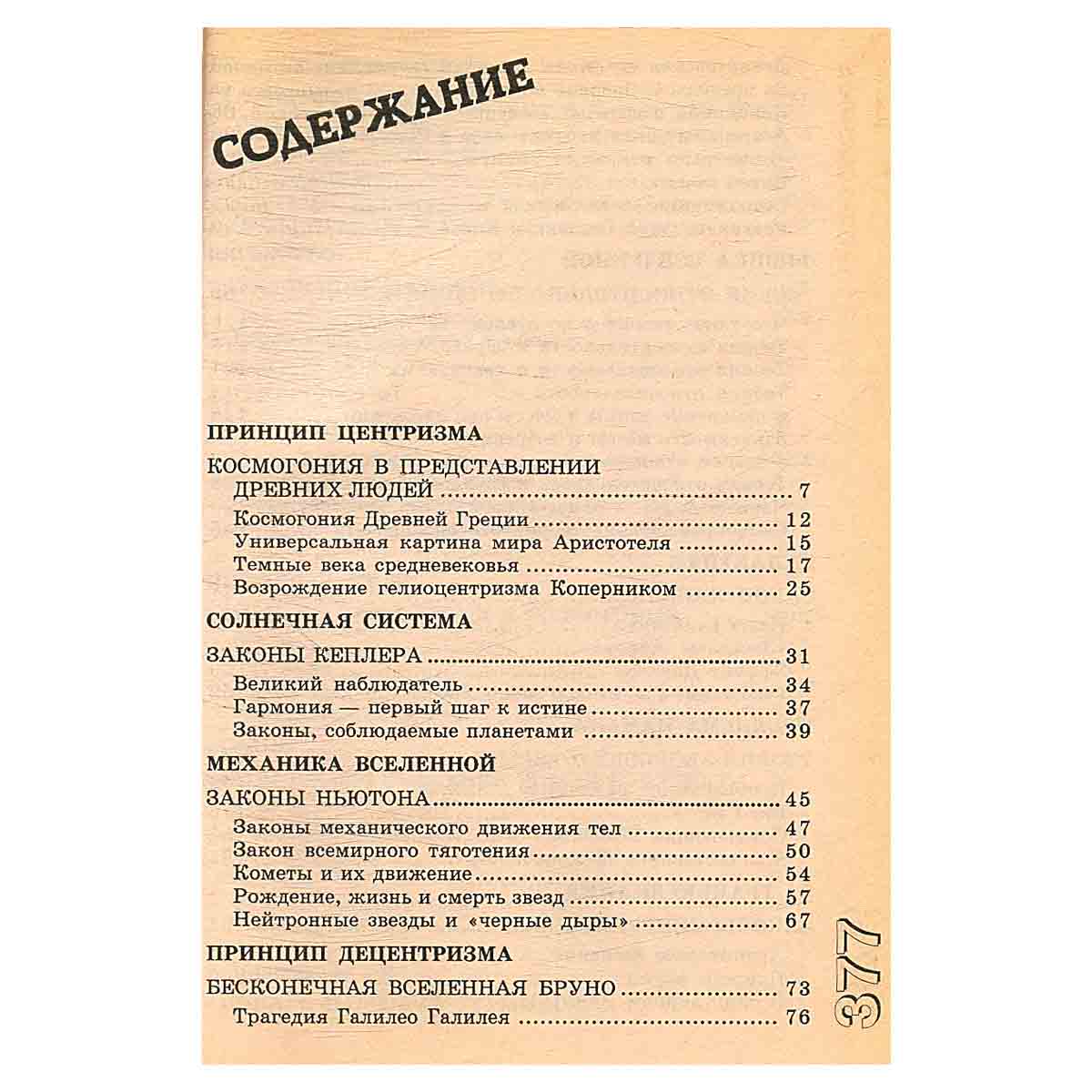 Законы космоса