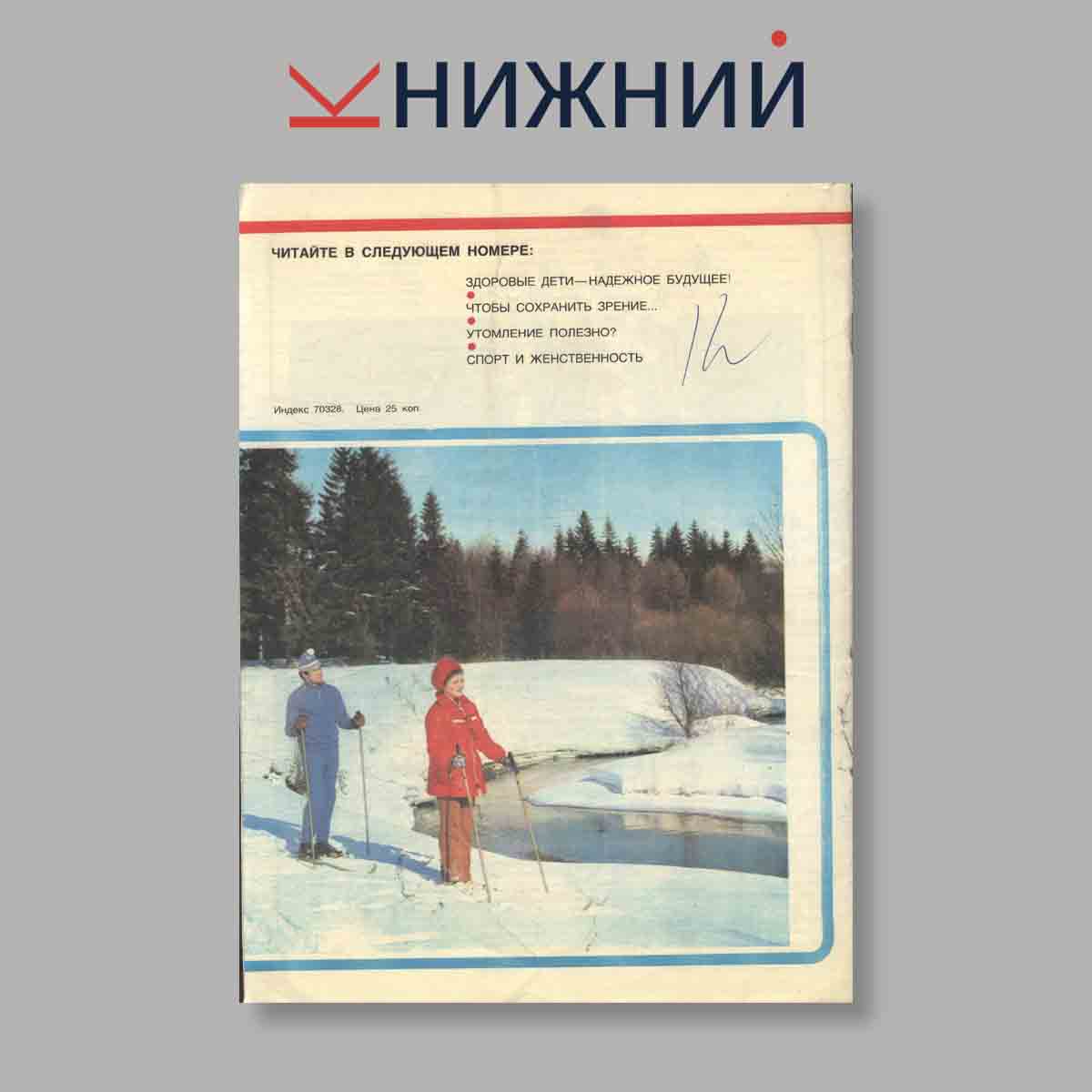 Журнал Здоровье. Выпуск № 3, 1979