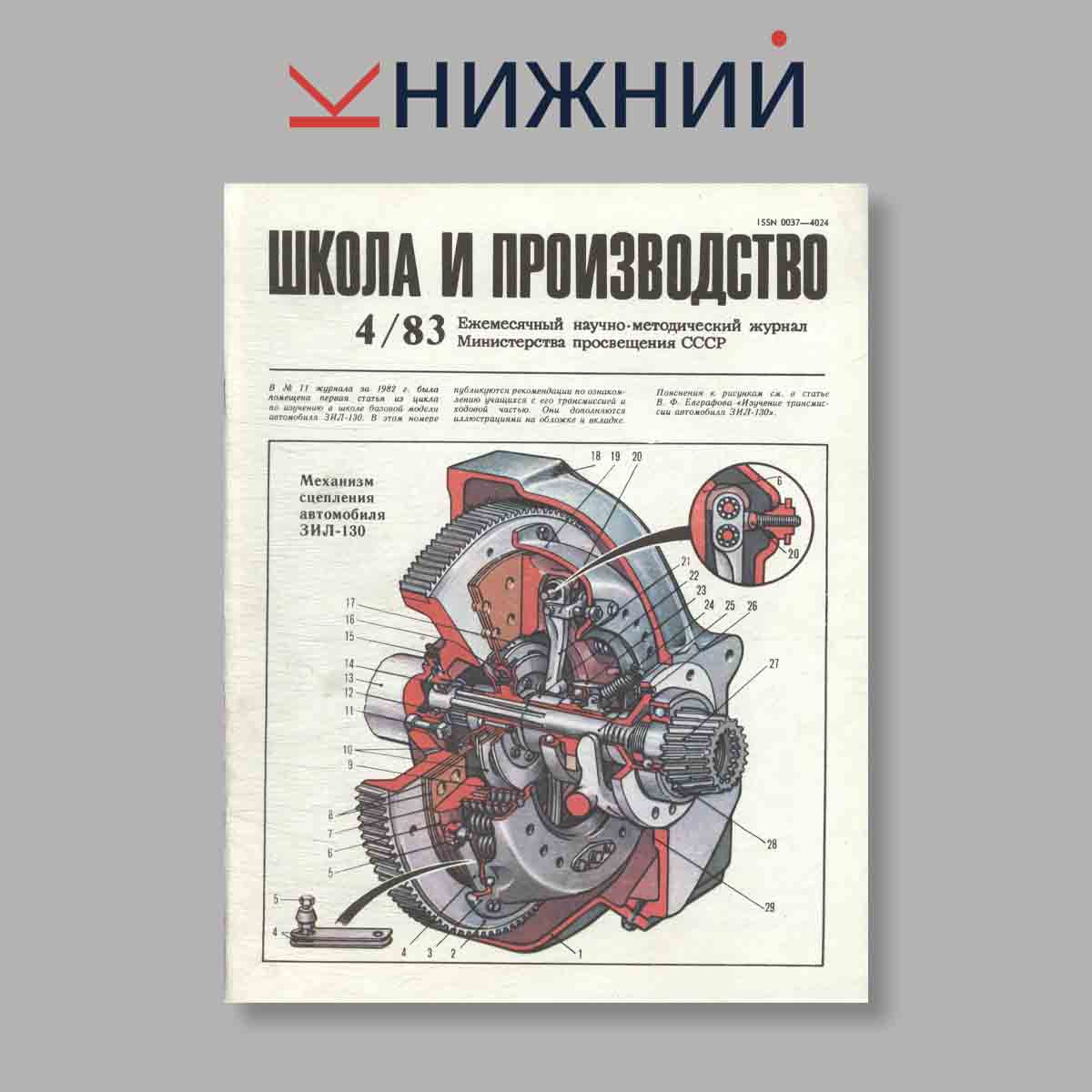 Журнал Школа и производство. Выпуск № 4, 1983