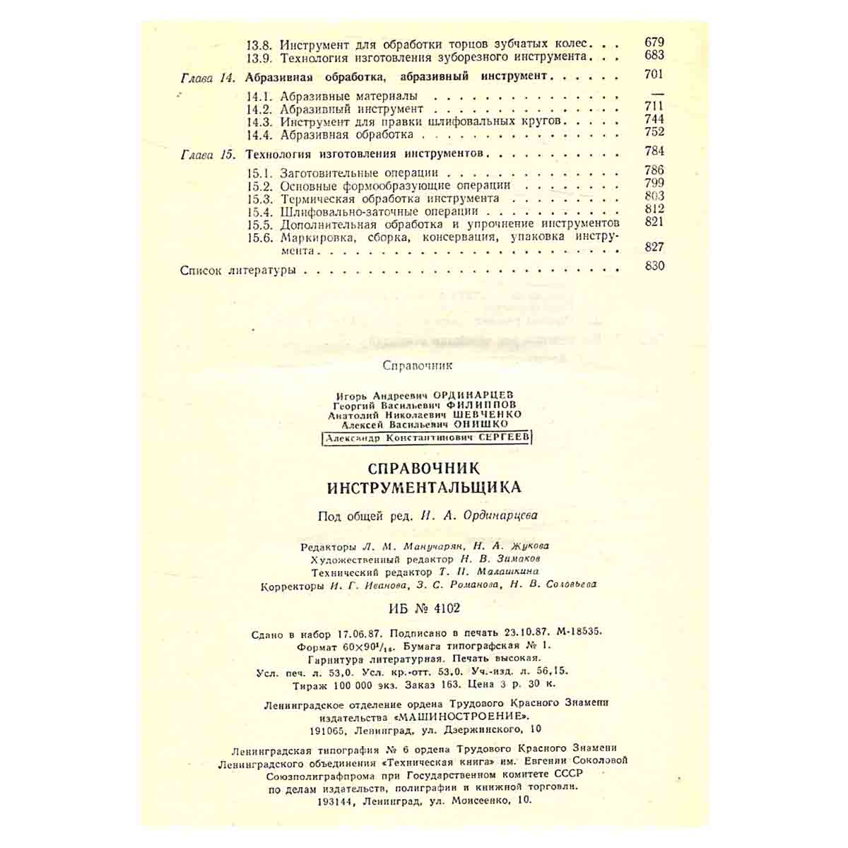 Справочник инструментальщика