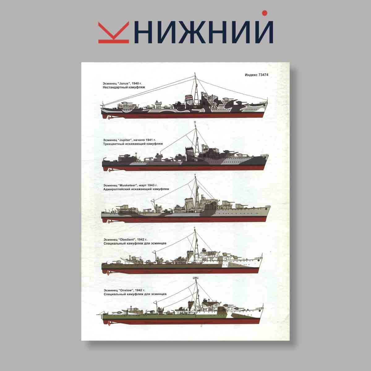 Журнал Морская коллекция "Корабли Второй Мировой войны ВМС Великобритании Часть 1". Выпуск № 4, 2003