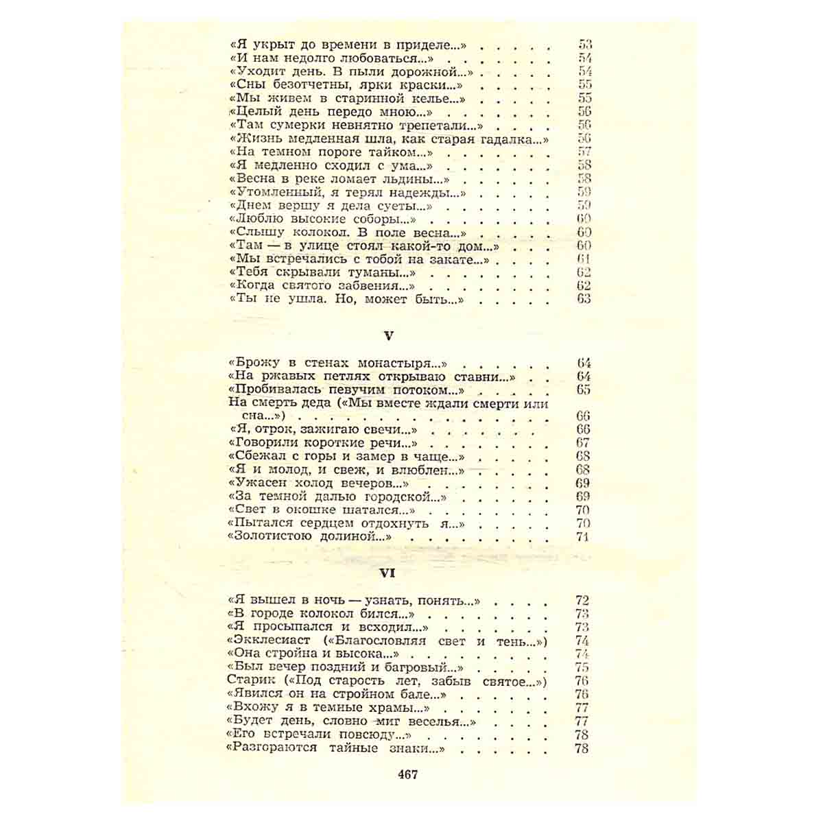 Александр Блок. Избранное