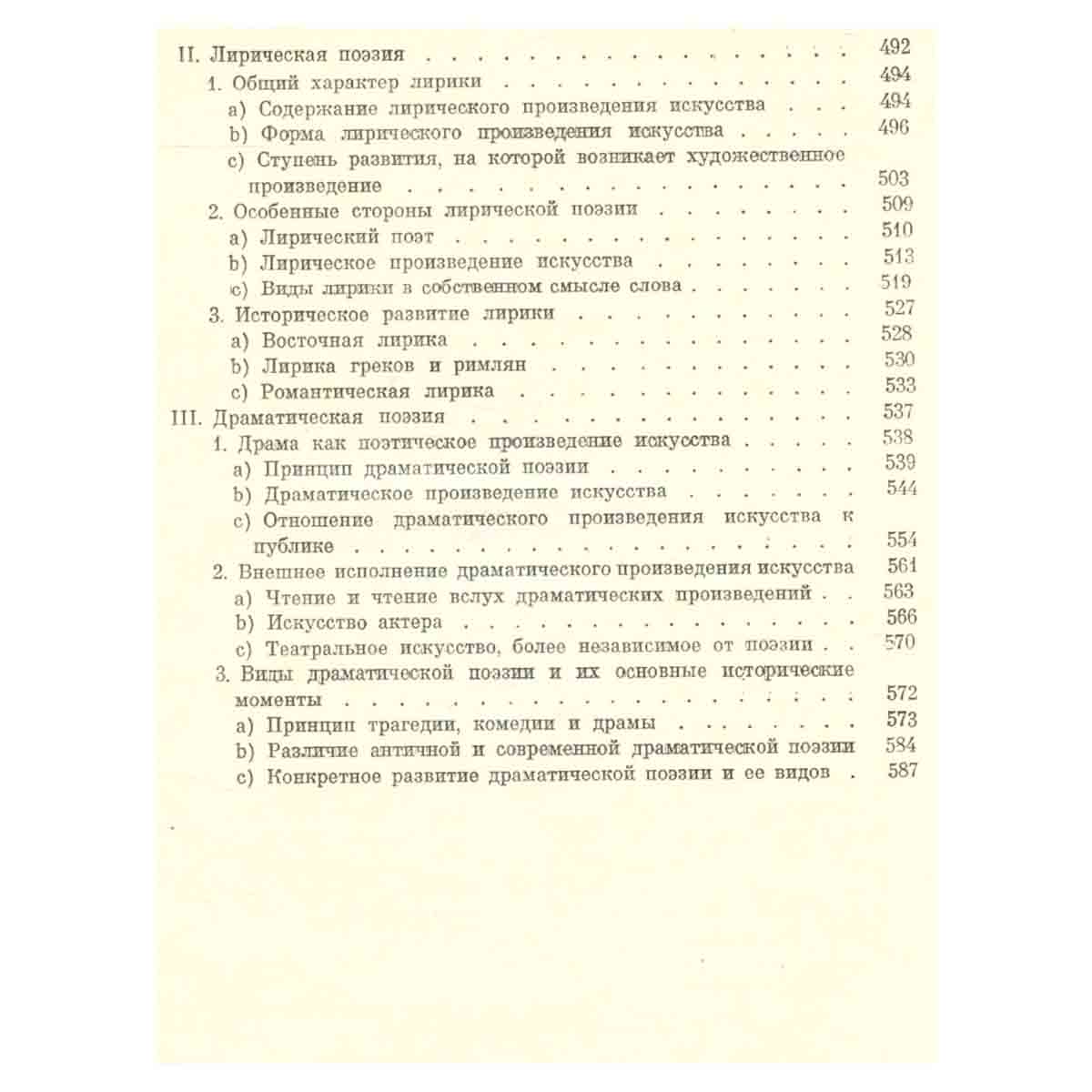 Гегель. Эстетика. В четырех томах. Том 3
