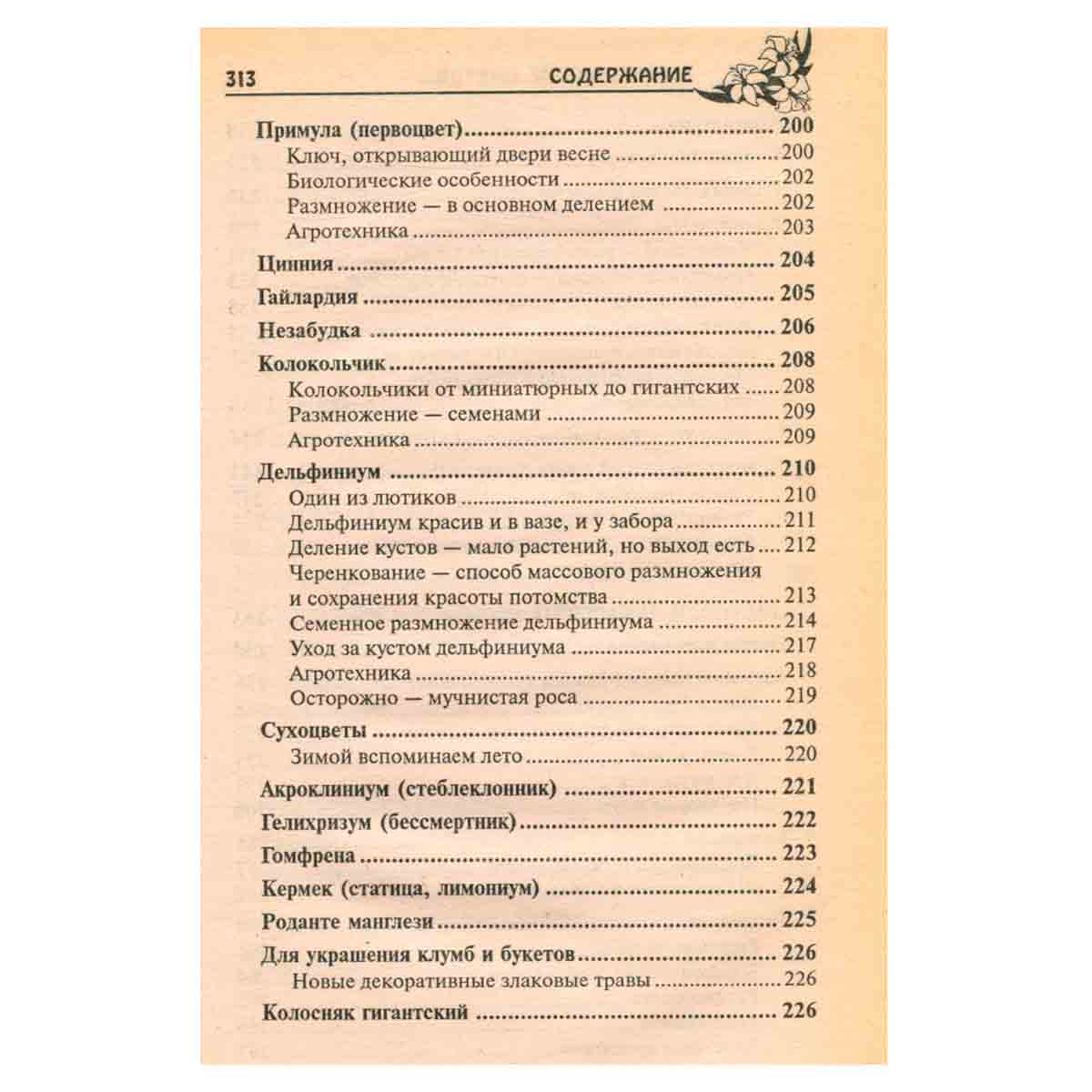 Выращивание цветов для себя и на продажу