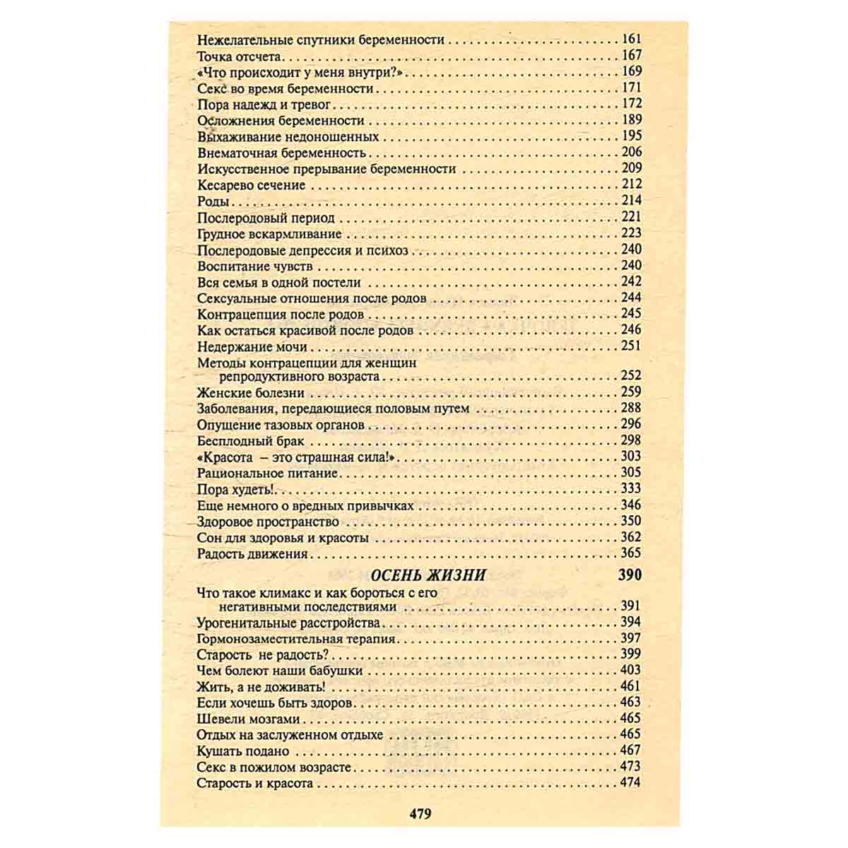 Девочка, девушка, женщина. Современная энциклопедия