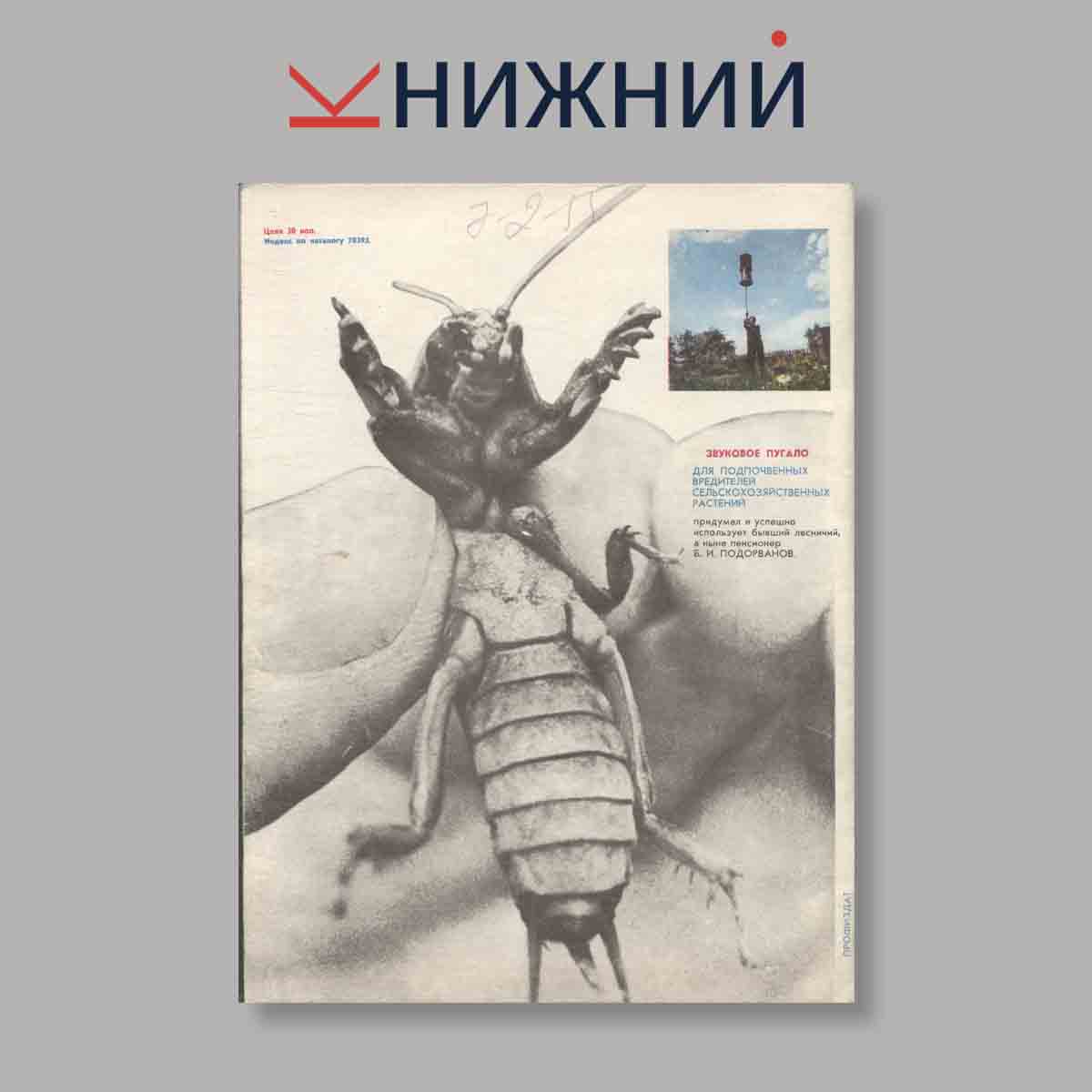 Журнал Изобретатель и рационализатор. Выпуск № 9, 1975