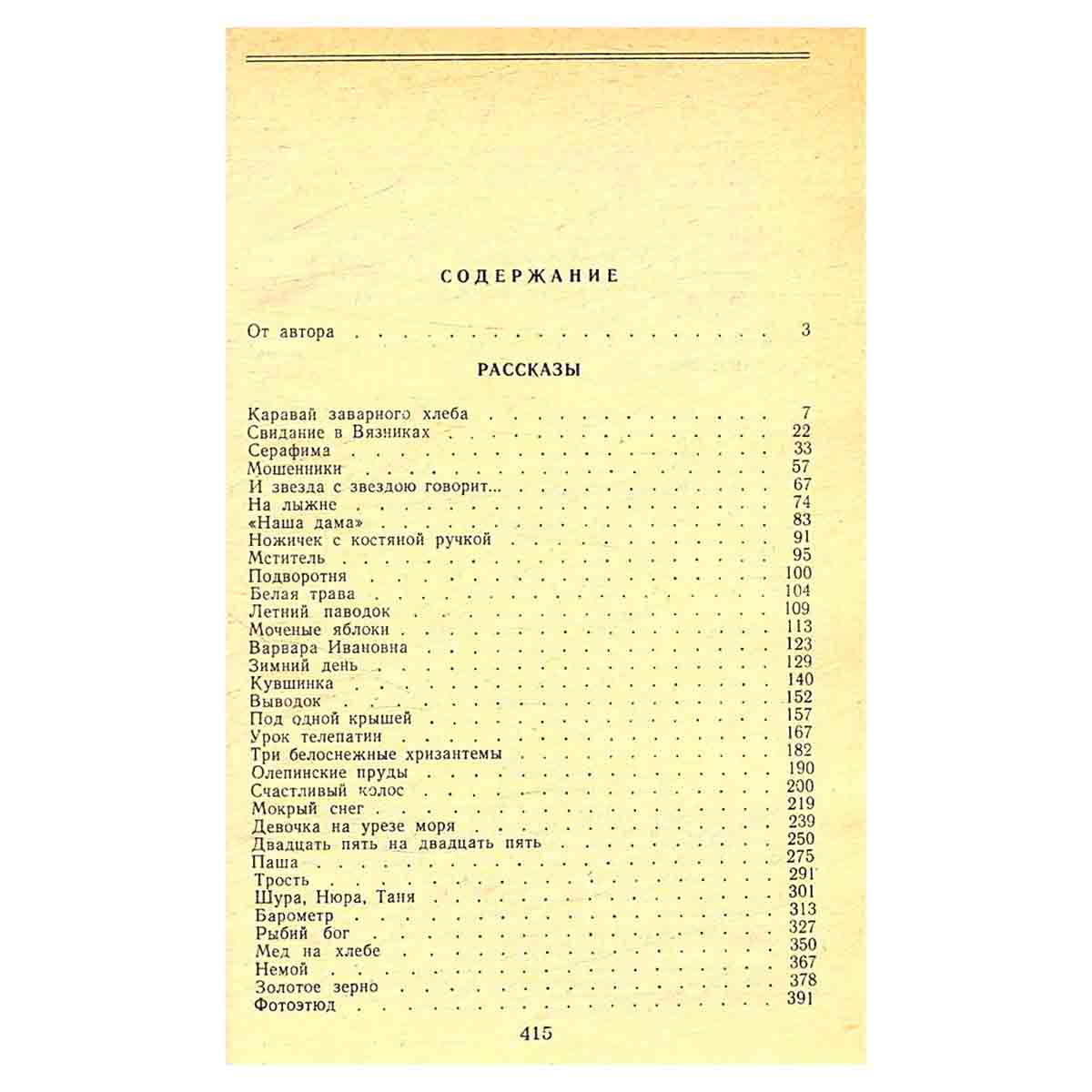 Каравай заварного хлеба. Рассказы