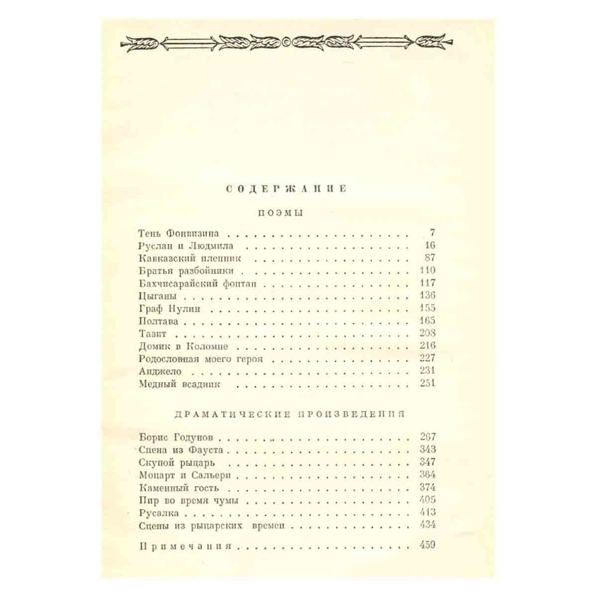 А. С. Пушкин. Сочинения. Том 2. Руслан и Людмила. Медный всадник. Скупой рыцарь