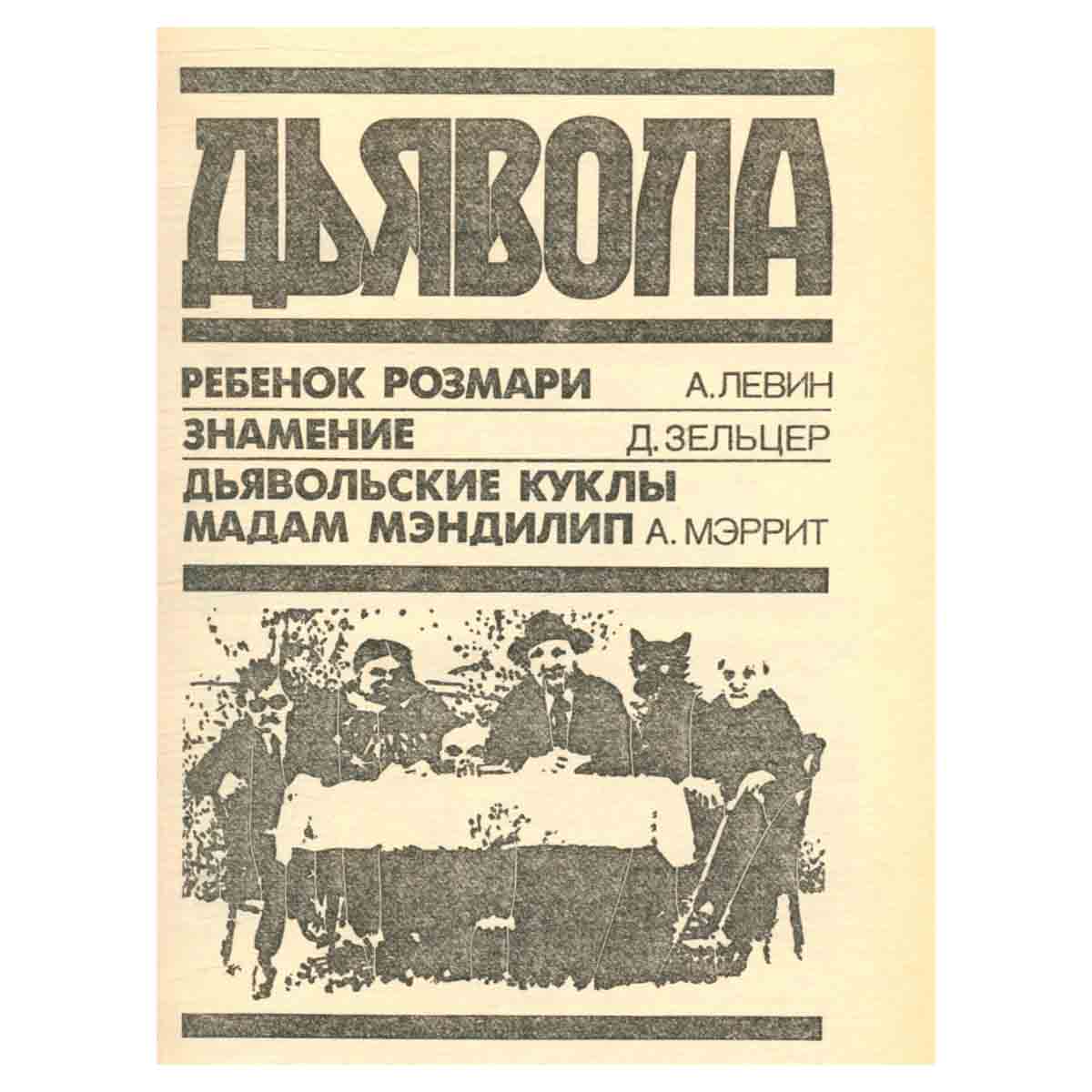 Лестница Дьявола