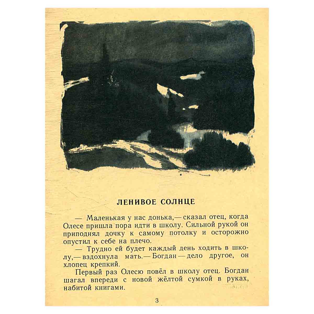 Ленивое солнце
