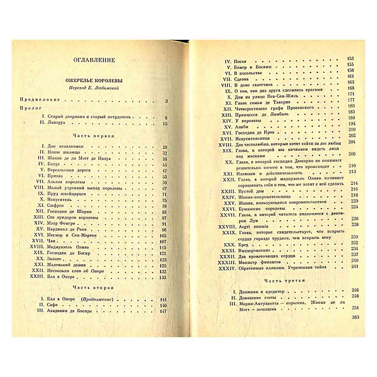 Александр Дюма. Собрание сочинений в 10 томах. Том 7. Ожерелье королевы