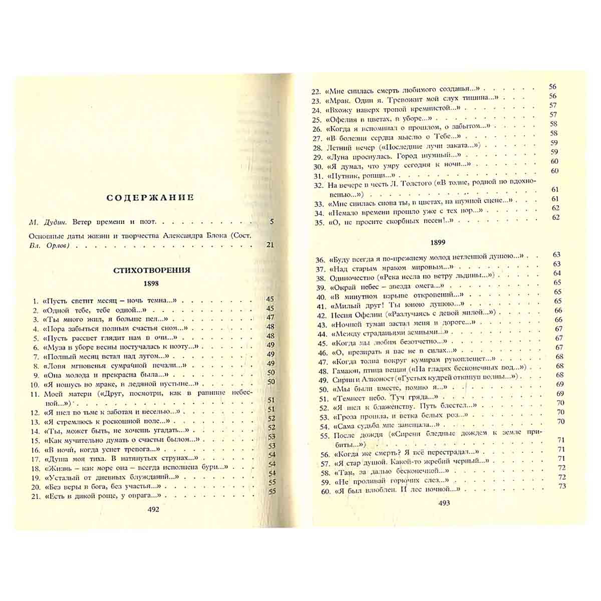 Александр Блок. Собрание сочинений в 6 томах (комплект из 6 книг)