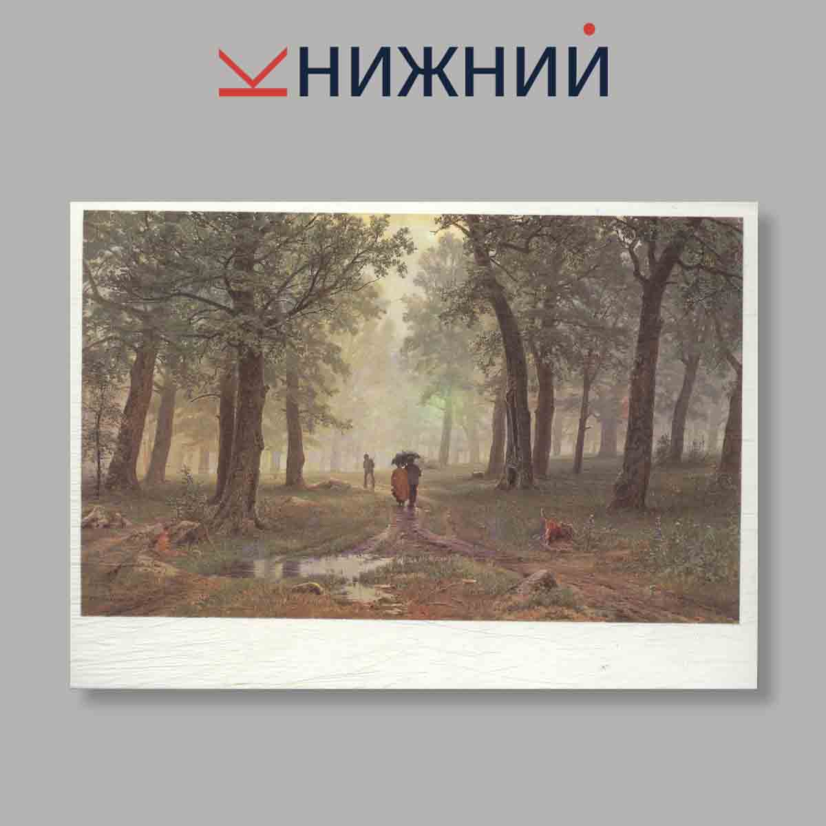 Набор открыток. "И. И. Шишкин. Государственная Третьяковская галерея"