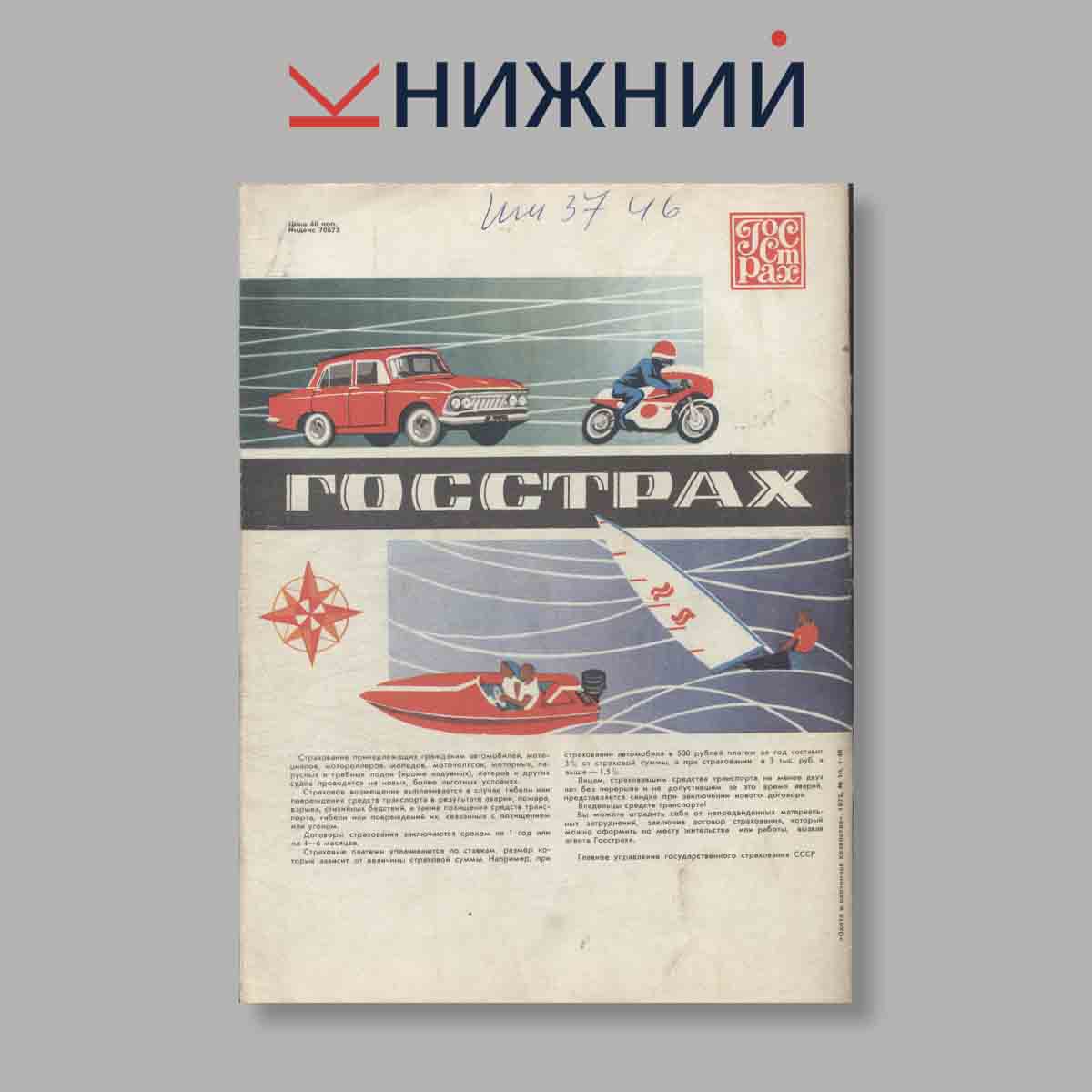 Журнал Охота и охотничье хозяйство. Выпуск № 10, 1974