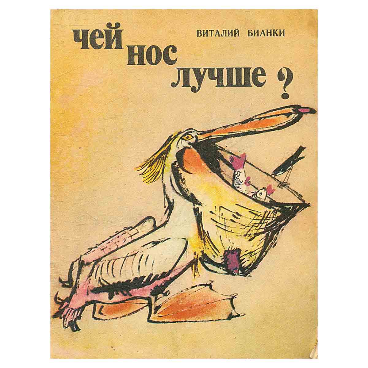 Чей нос лучше?