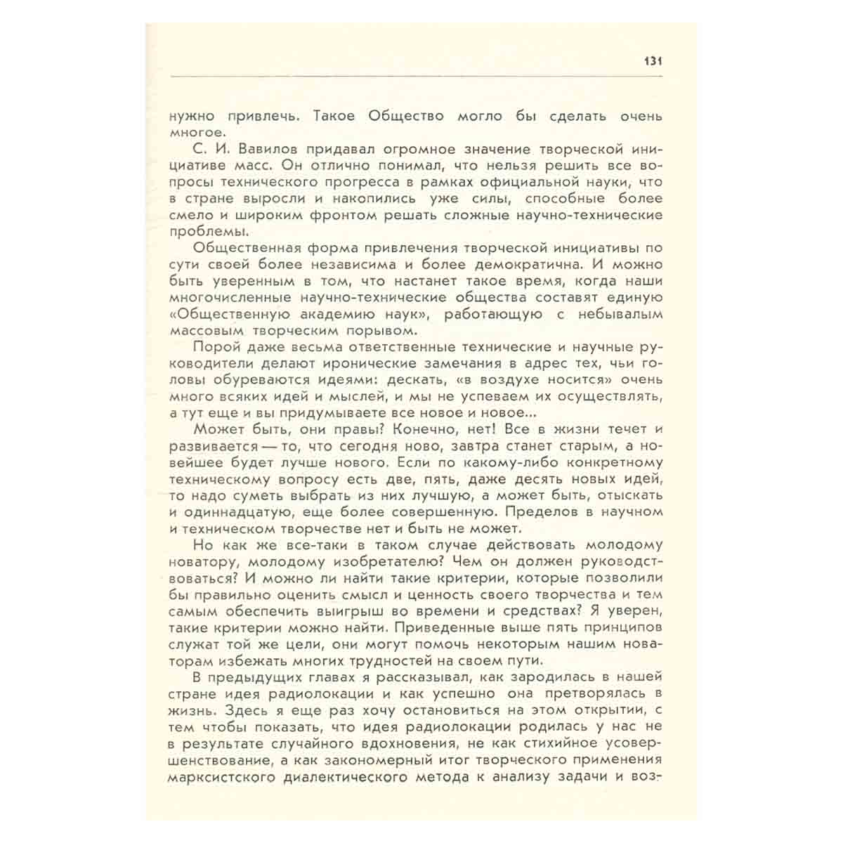 Жизнь и мечта. Записки инженера-изобретателя, конструктора и ученого