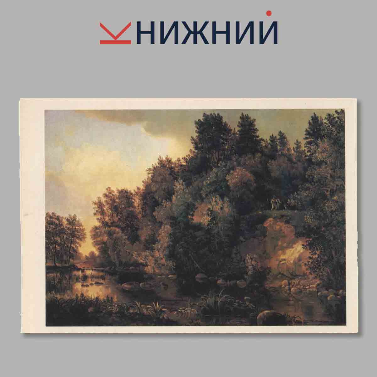 Таганрогская картинная галерея. Набор открыток выпуск 1.