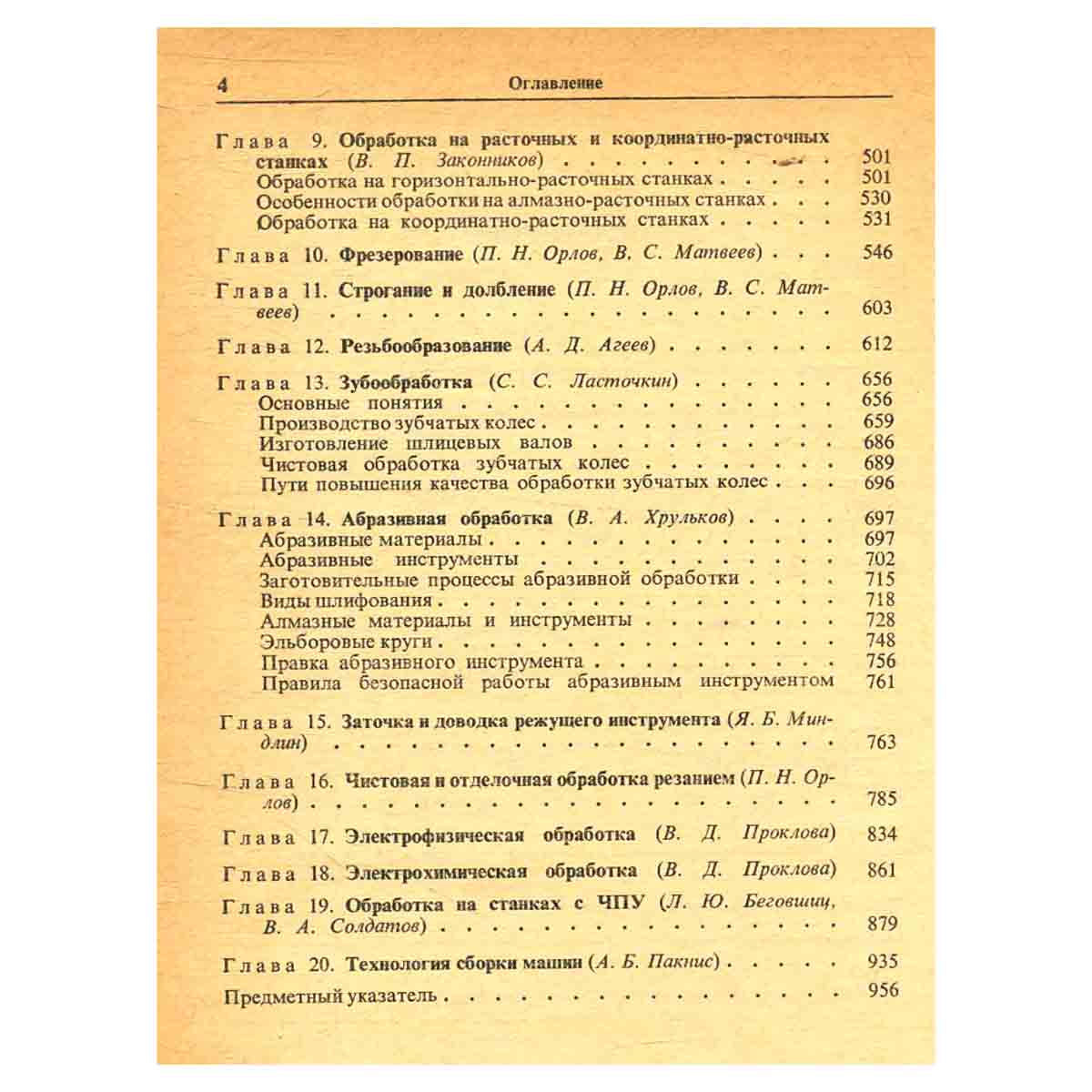 Краткий справочник металлиста