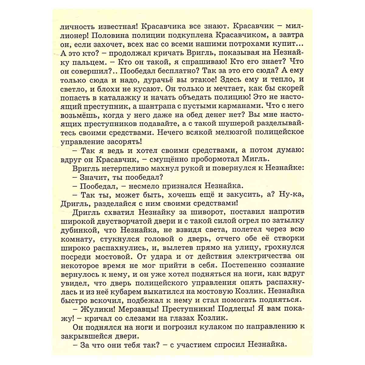 Незнайка на Луне. В двух книгах. Книга 1