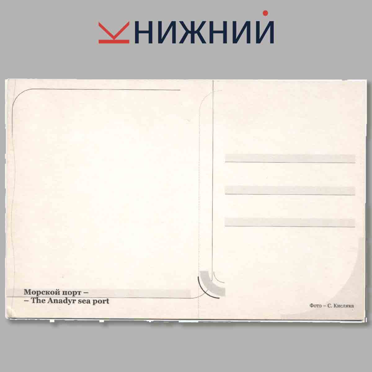 Набор открыток. Анадырь.