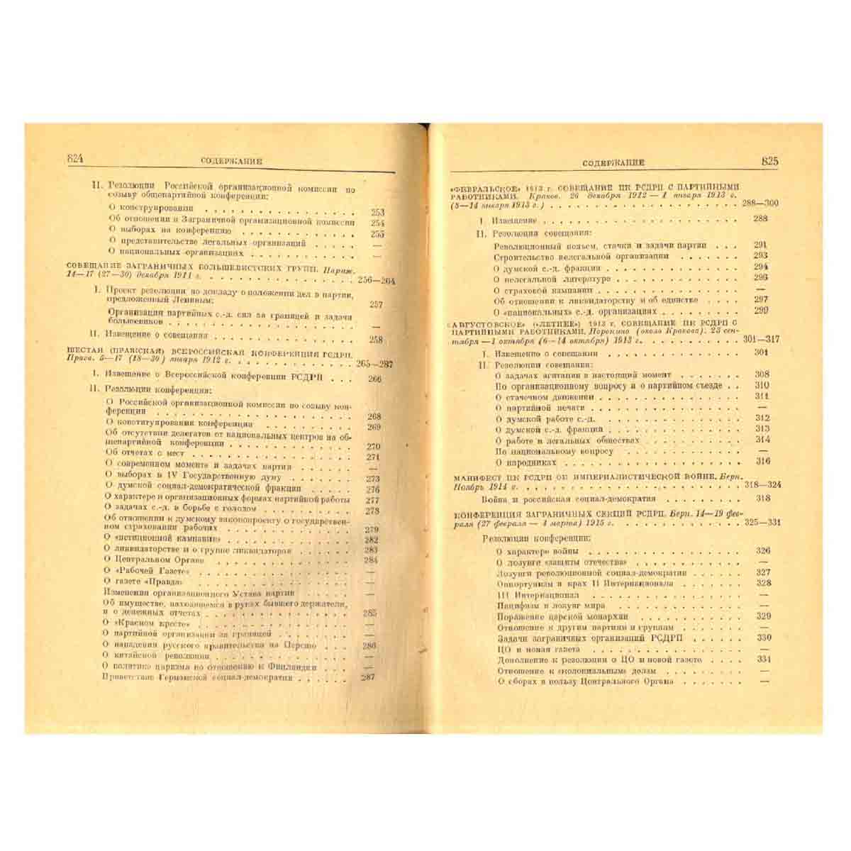 Коммунистическая партия Советского Союза. 1898-1954. Часть 1. 1898-1924
