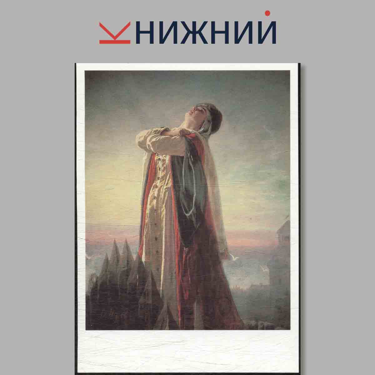 Набор открыток. Мастера Русского и Советского искусства. В. Г. Перов.