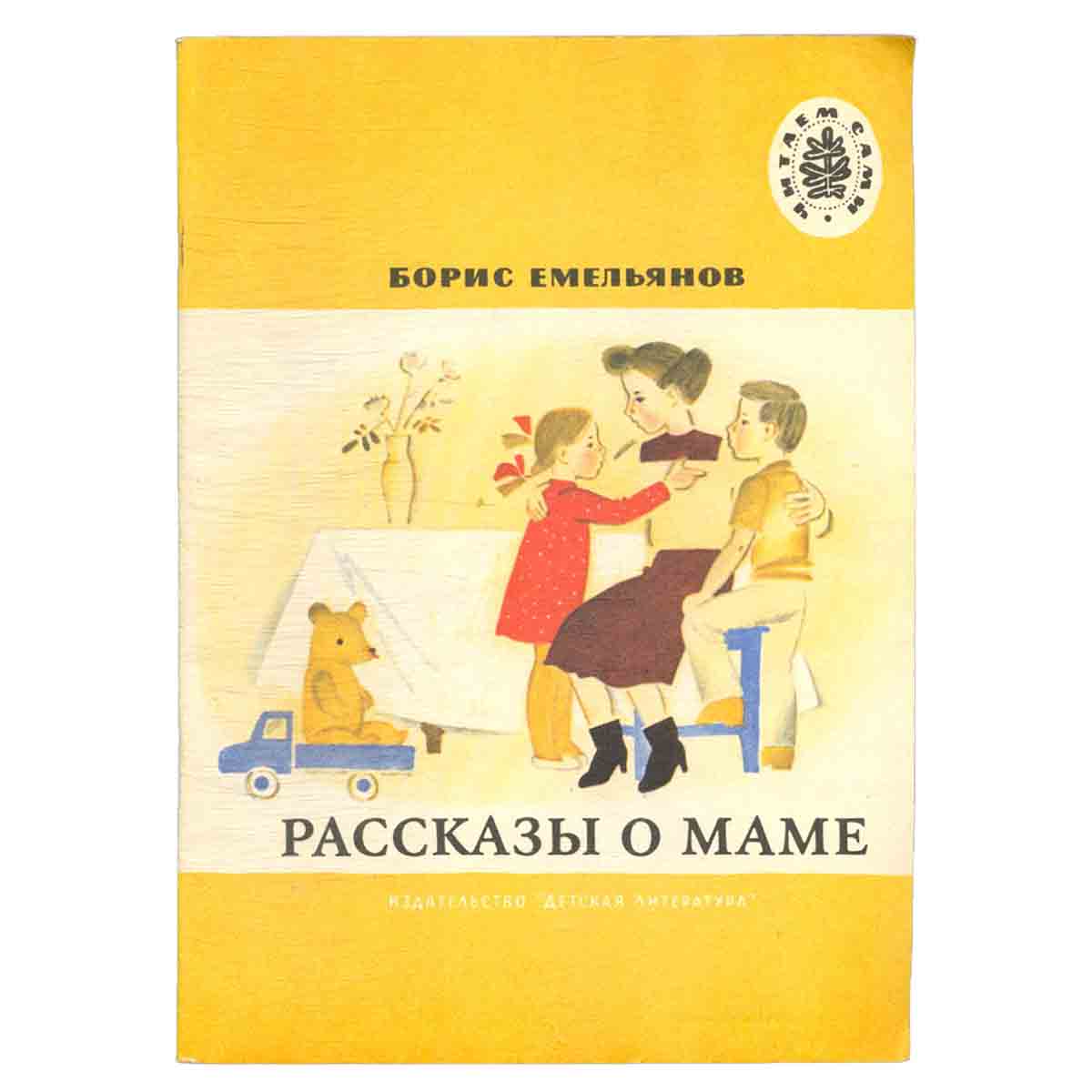 Рассказы о маме