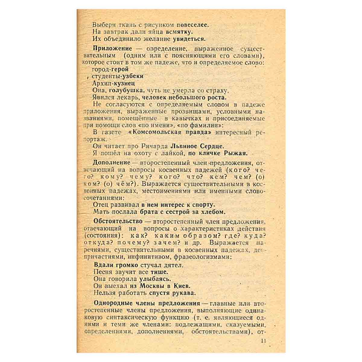 Как стать грамотным. Руководство по ускоренному овладению навыками правильной письменной речи