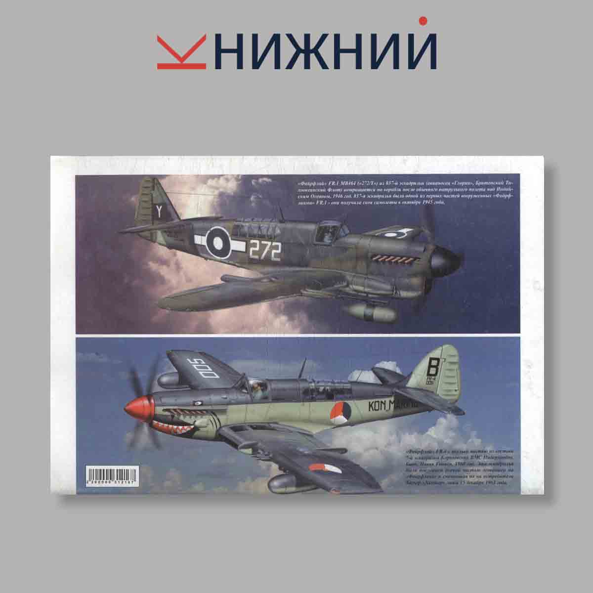 Журнал Fairey Firefly Война в воздухе. Выпуск № 145, 2005