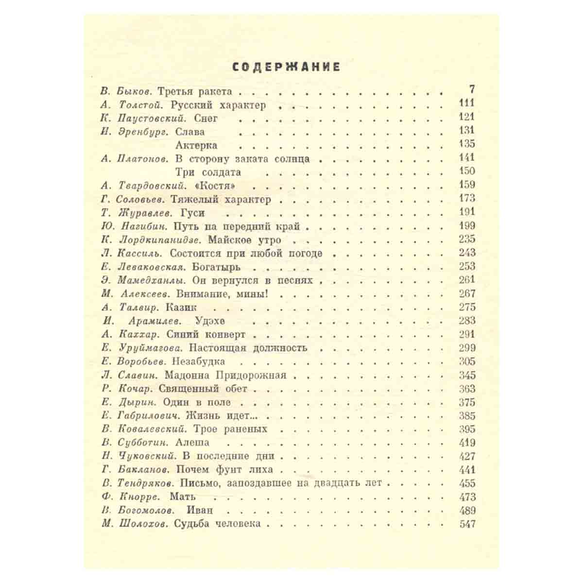 Великая Отечественная... Повести и рассказы. В двух томах. Том 2