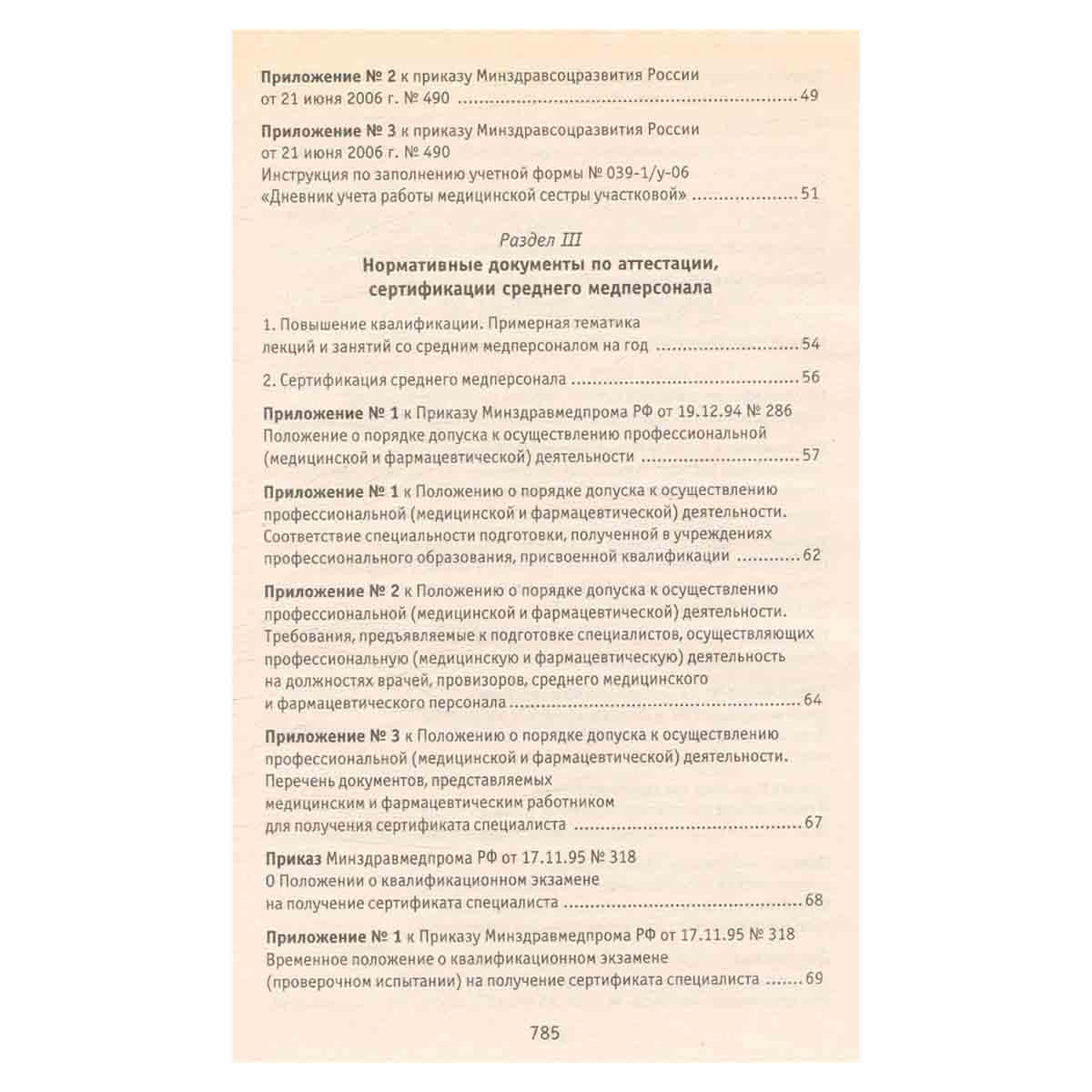 Справочник старшей (главной) медицинской сестры