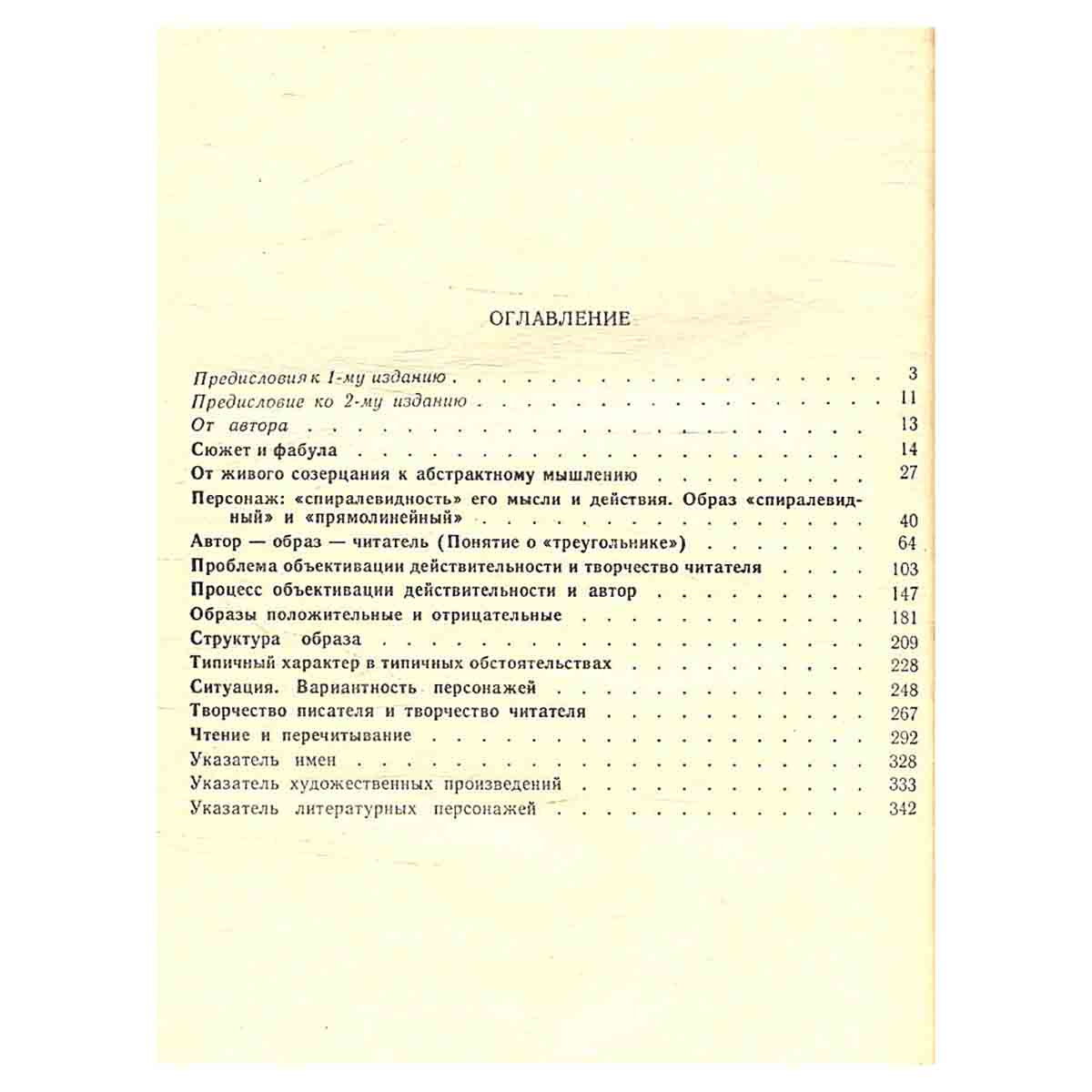 Автор - образ - читатель