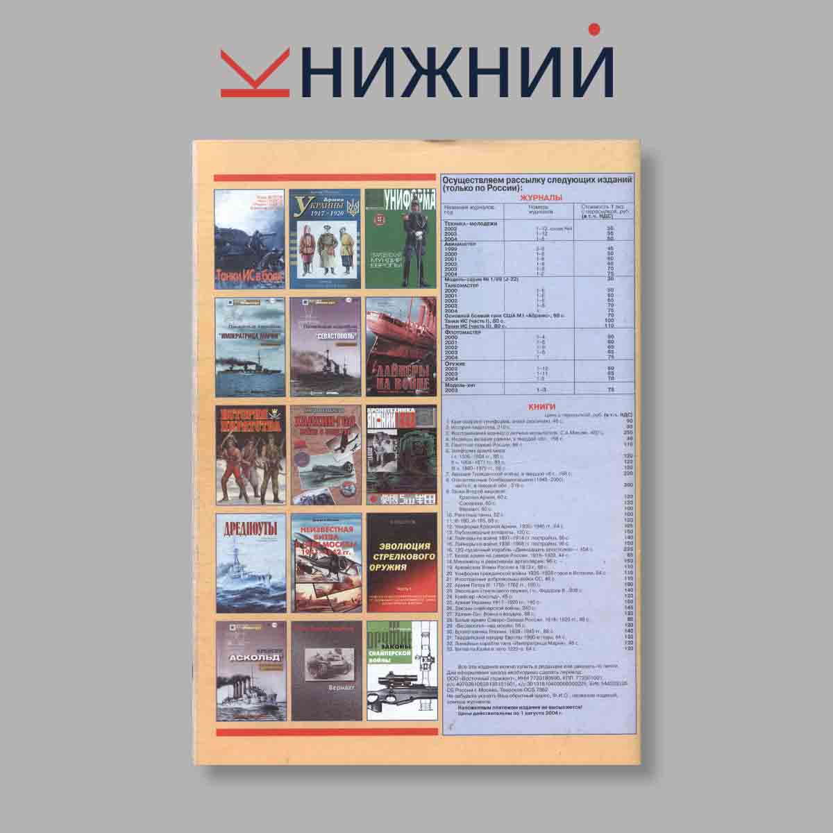 Журнал АвиаМастер. Выпуск № 3, 2004