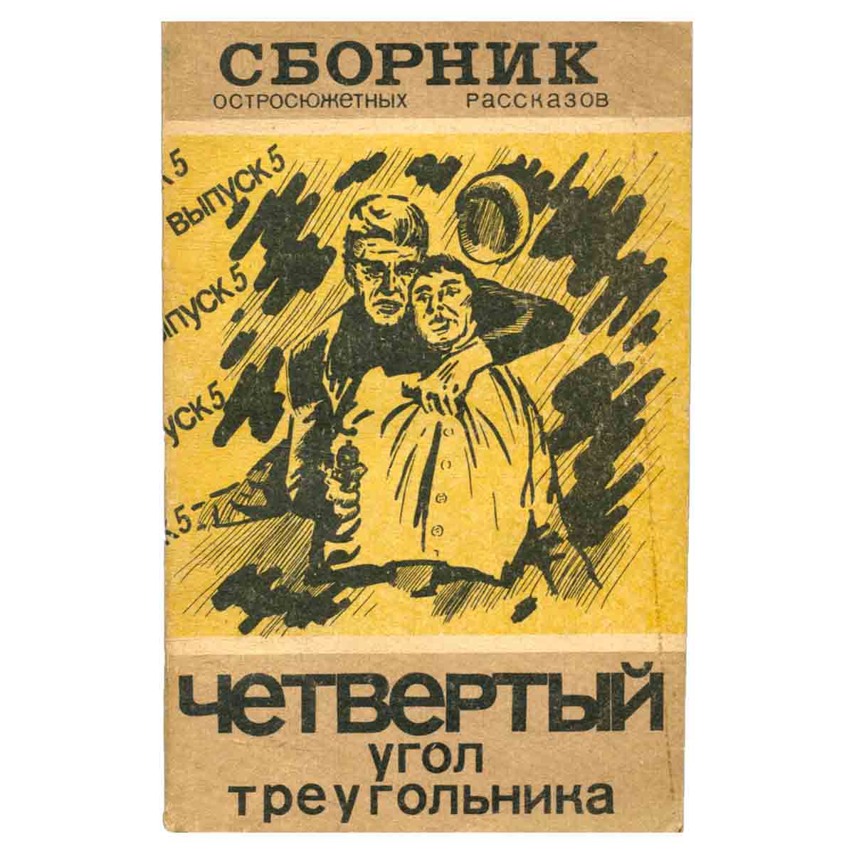 Четвертый угол треугольника
