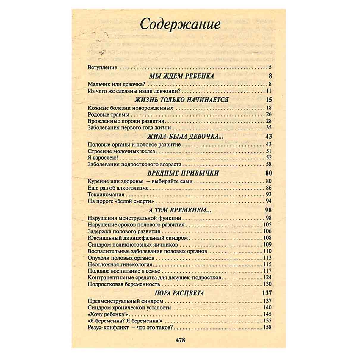 Девочка, девушка, женщина. Современная энциклопедия