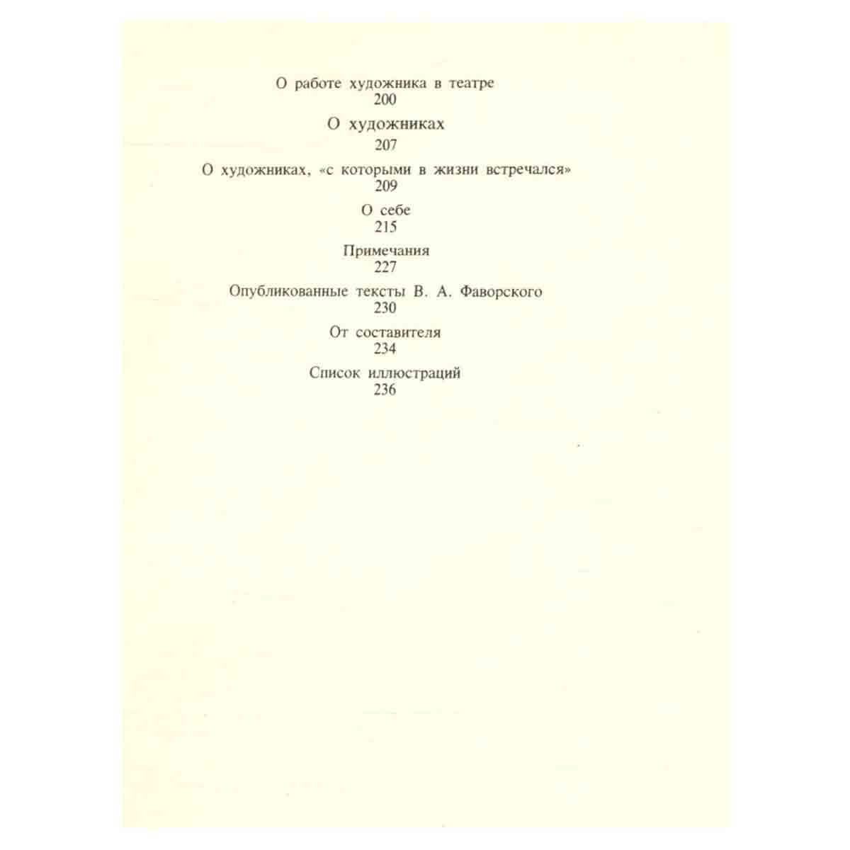 Об искусстве, о книге, о гравюре