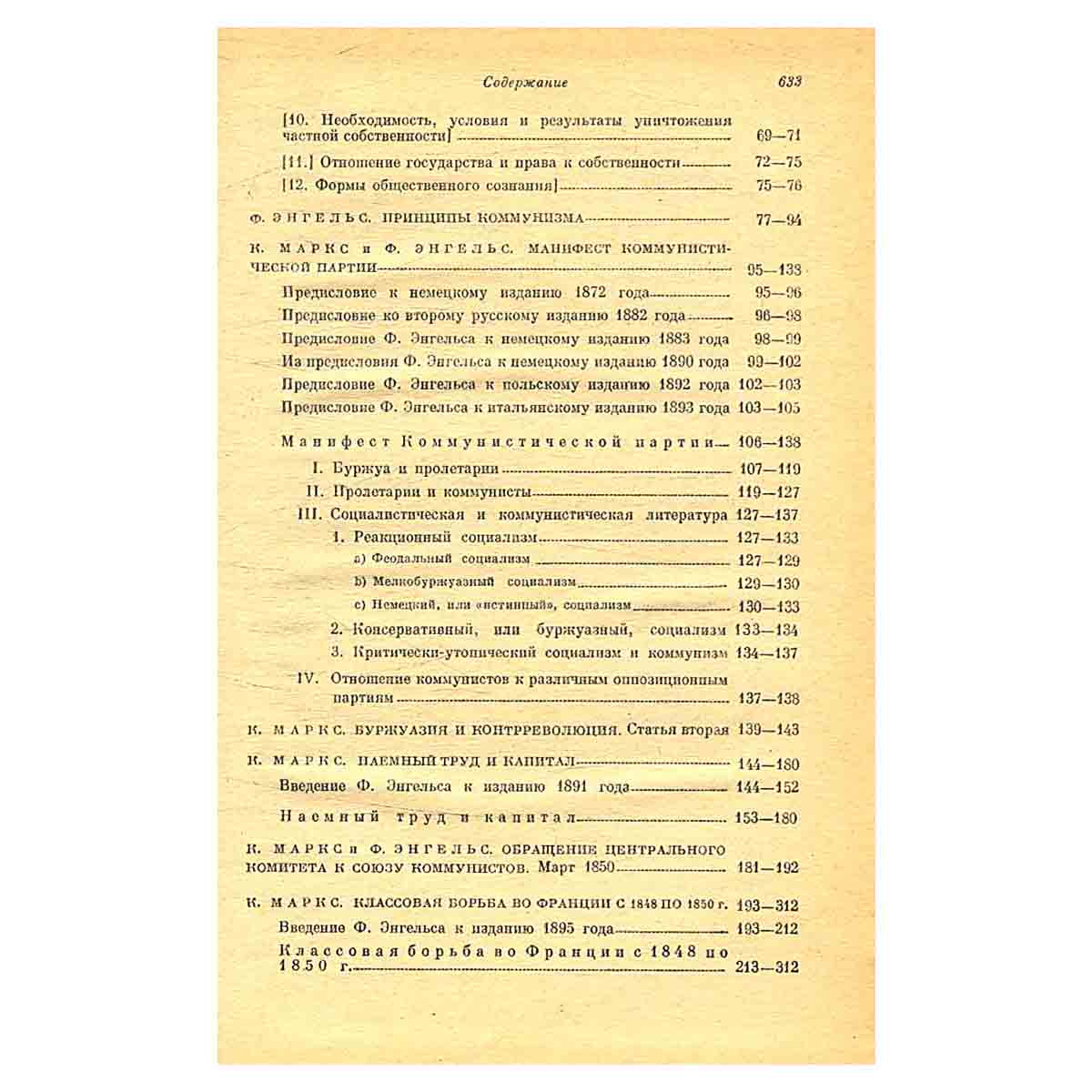 К. Маркс и Ф. Энгельс. Избранные произведения. В трех томах. Том 1