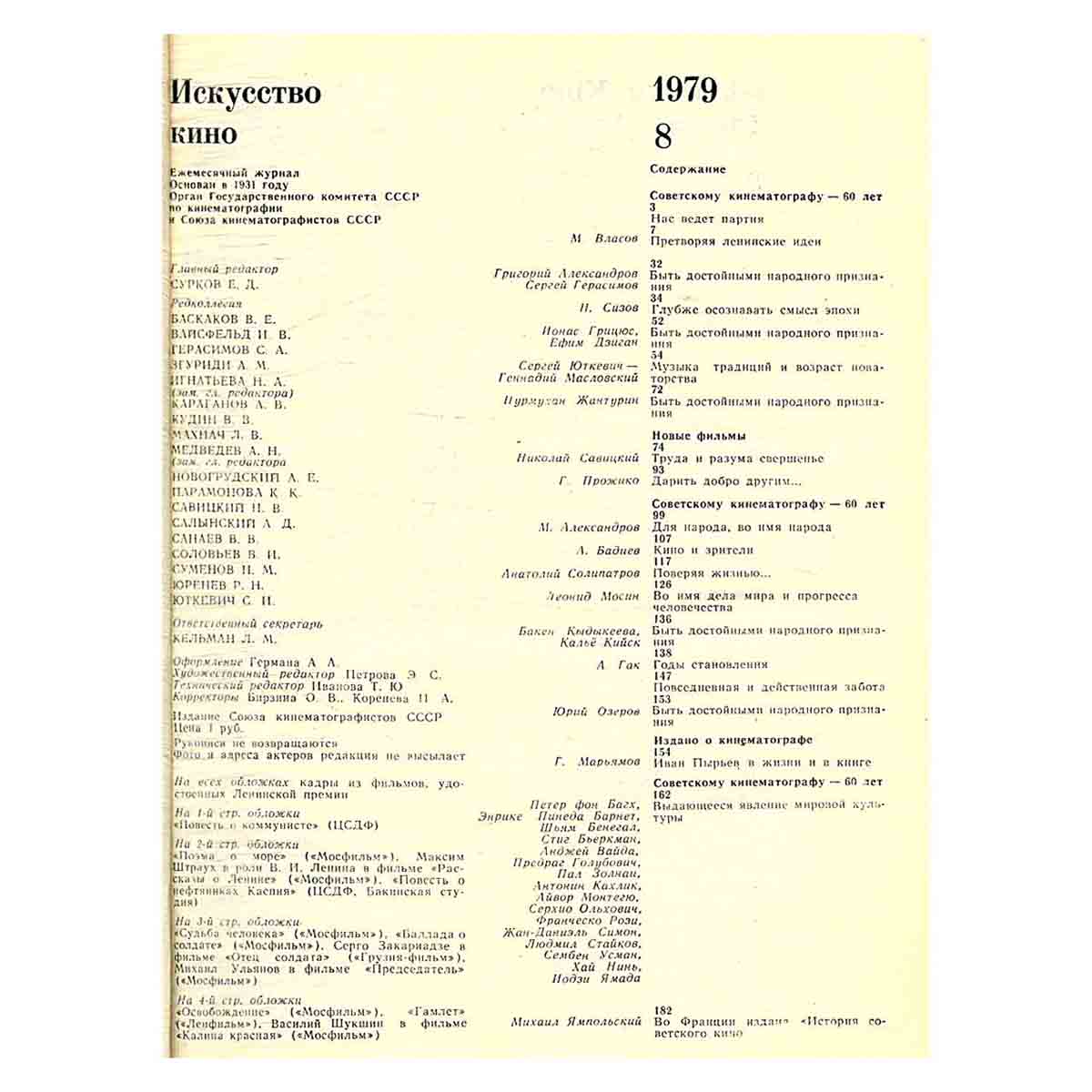 Журнал Искусство кино. Выпуск 8, 1979